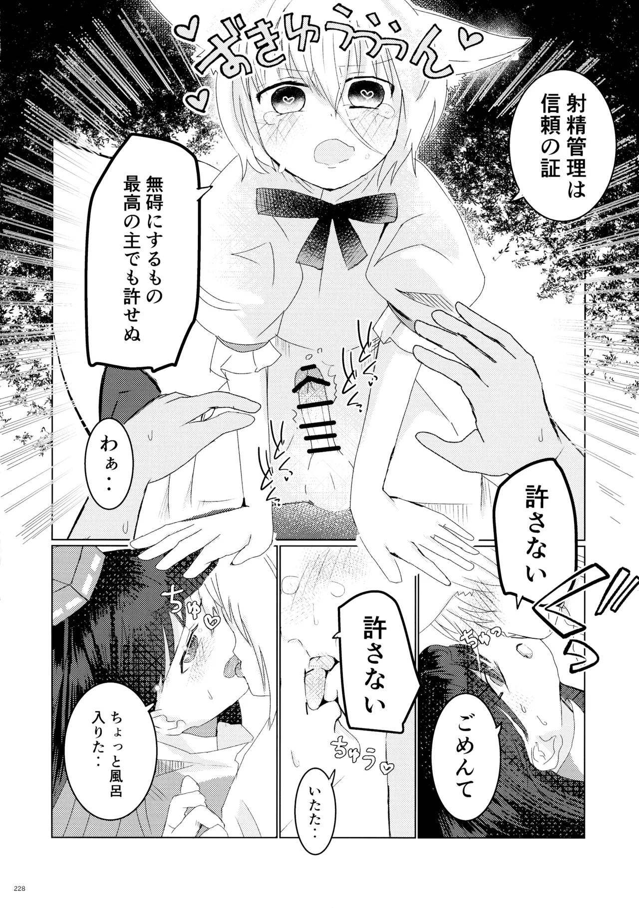 東方ふたなり射精管理合同誌 - page227