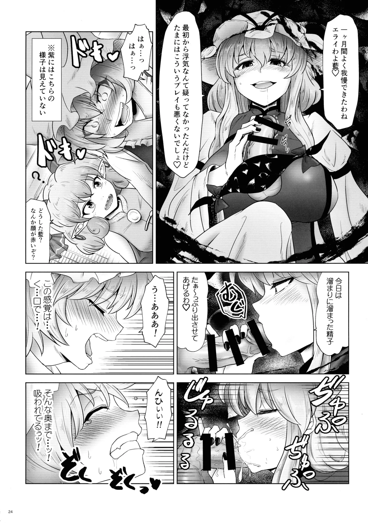 東方ふたなり射精管理合同誌 - page23