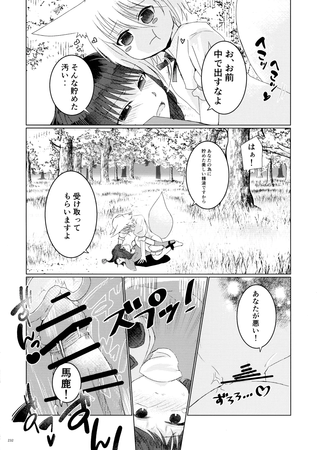 東方ふたなり射精管理合同誌 - page231