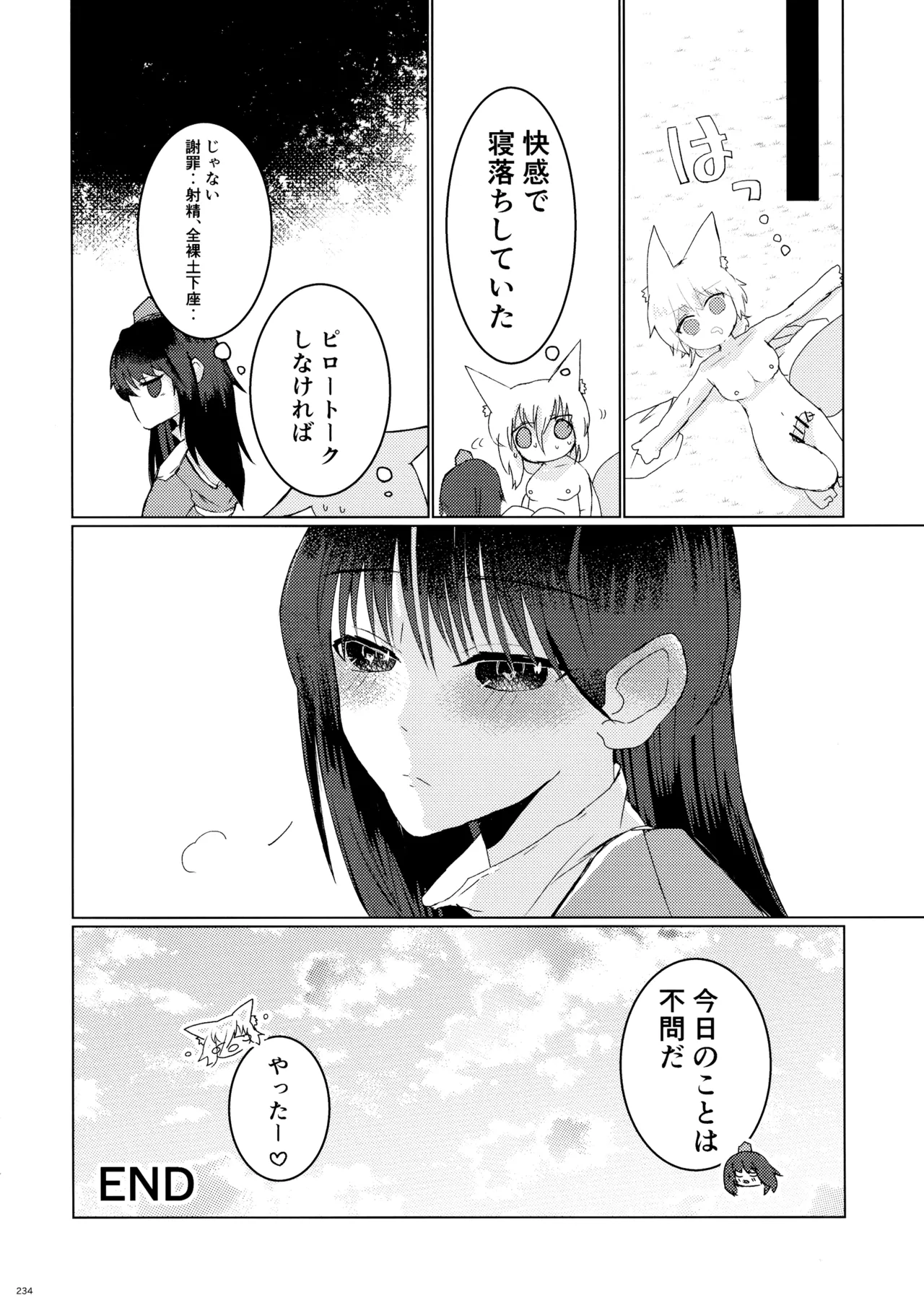 東方ふたなり射精管理合同誌 - page233