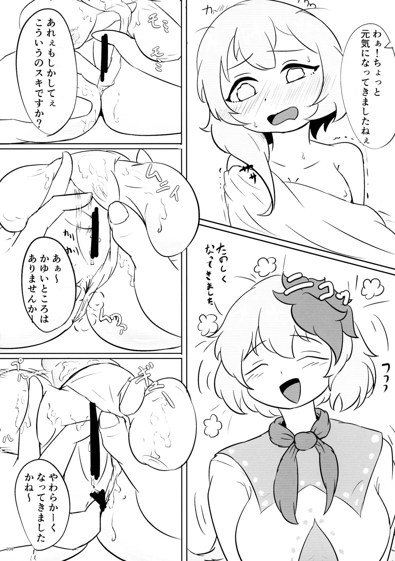 東方ふたなり射精管理合同誌 - page237