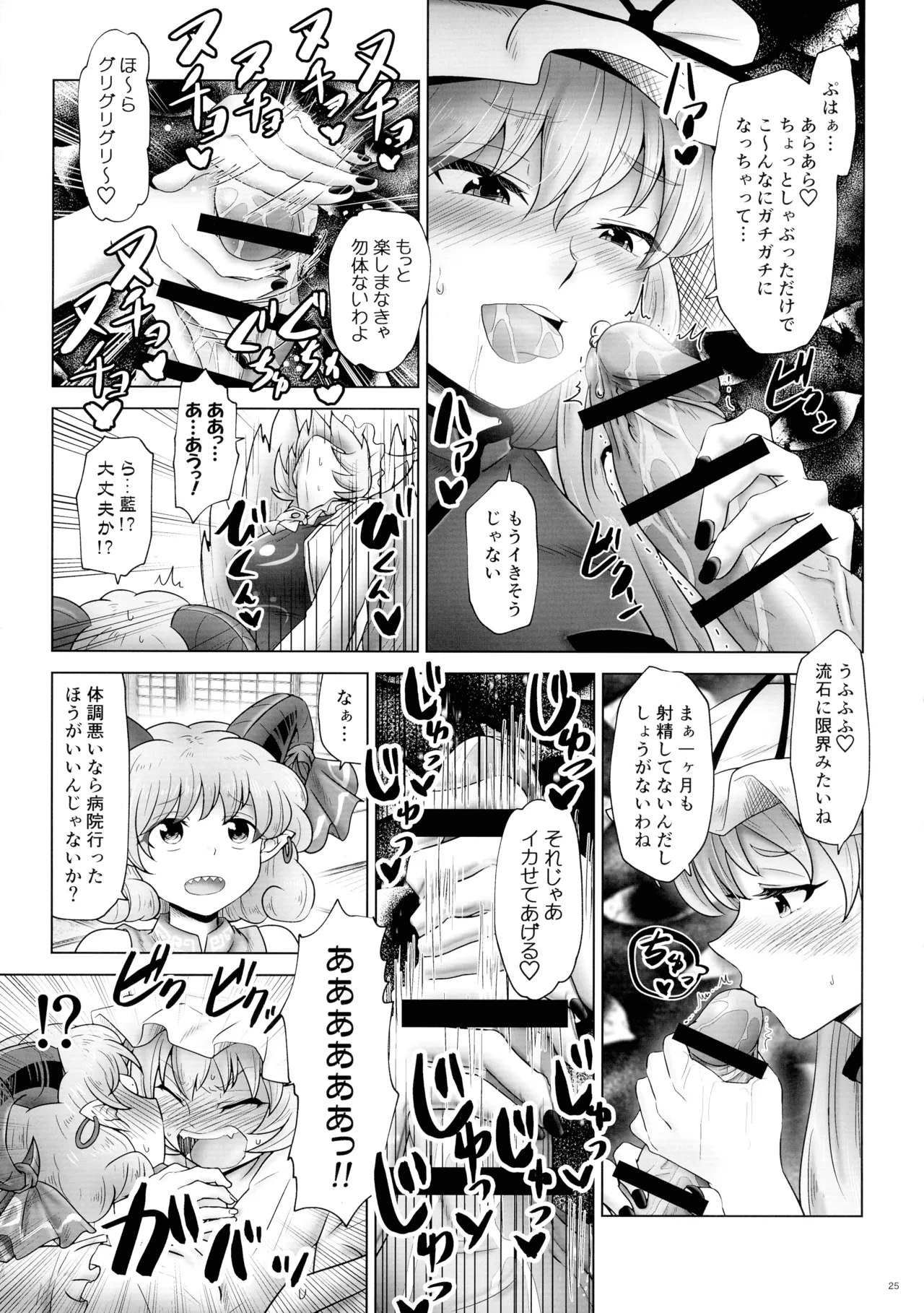 東方ふたなり射精管理合同誌 - page24