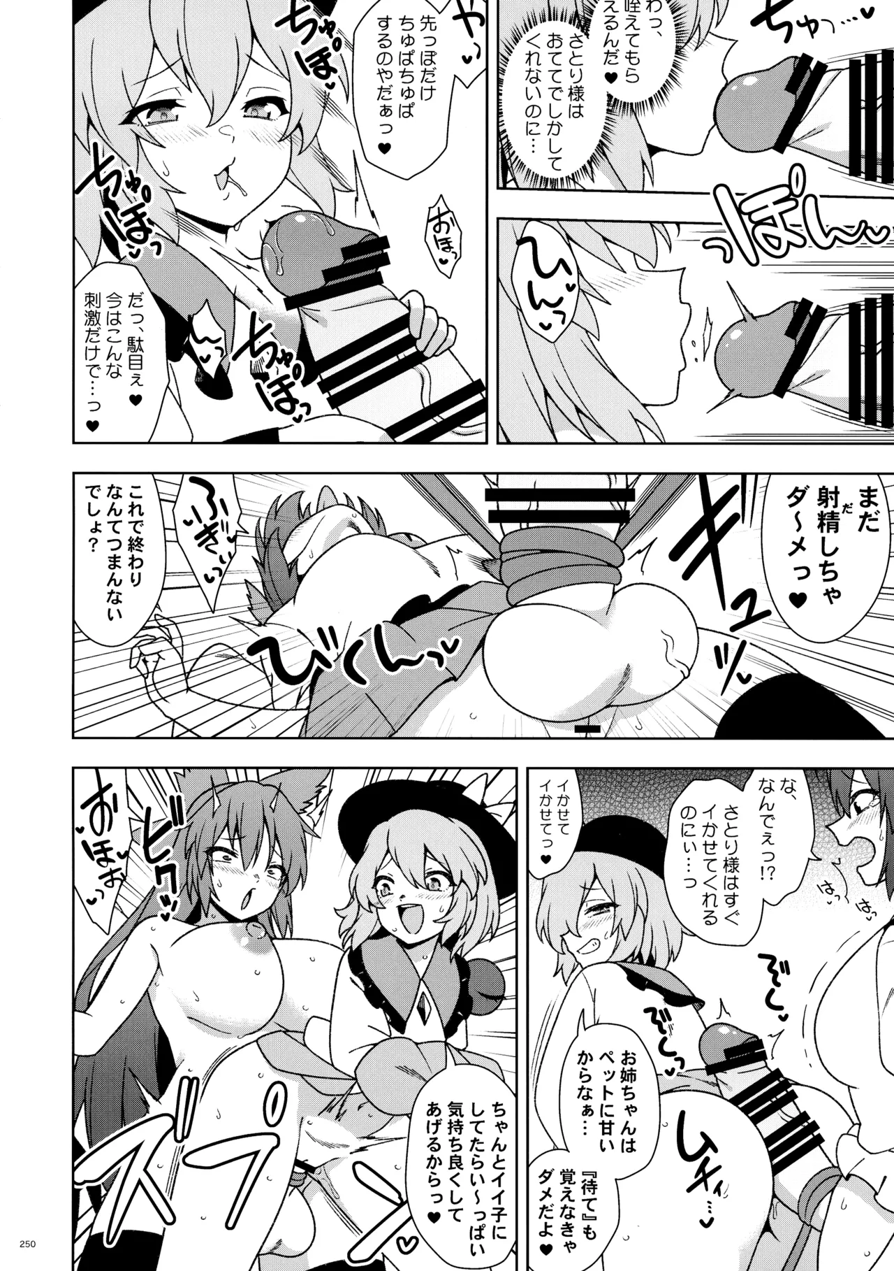 東方ふたなり射精管理合同誌 - page249