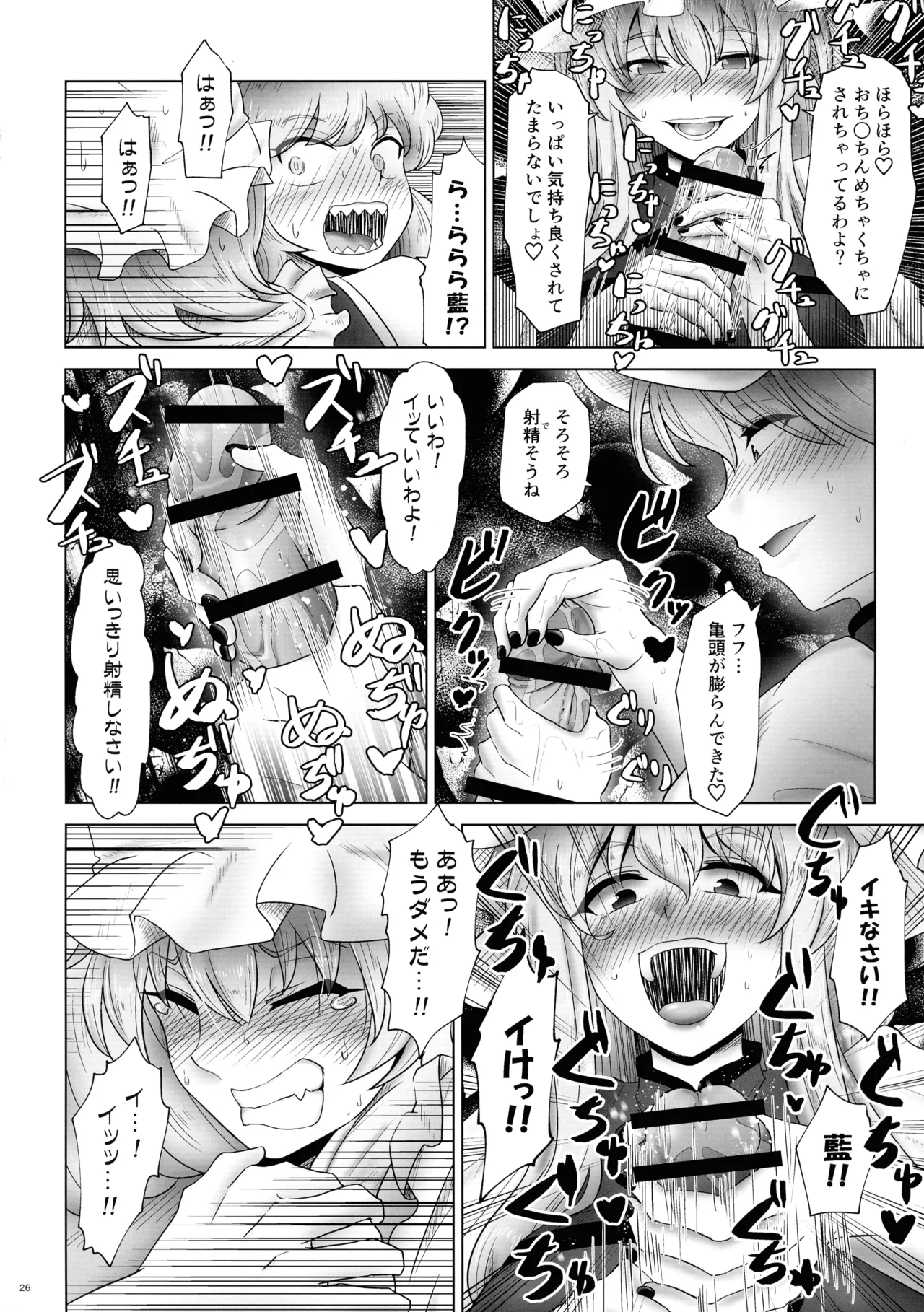 東方ふたなり射精管理合同誌 - page25