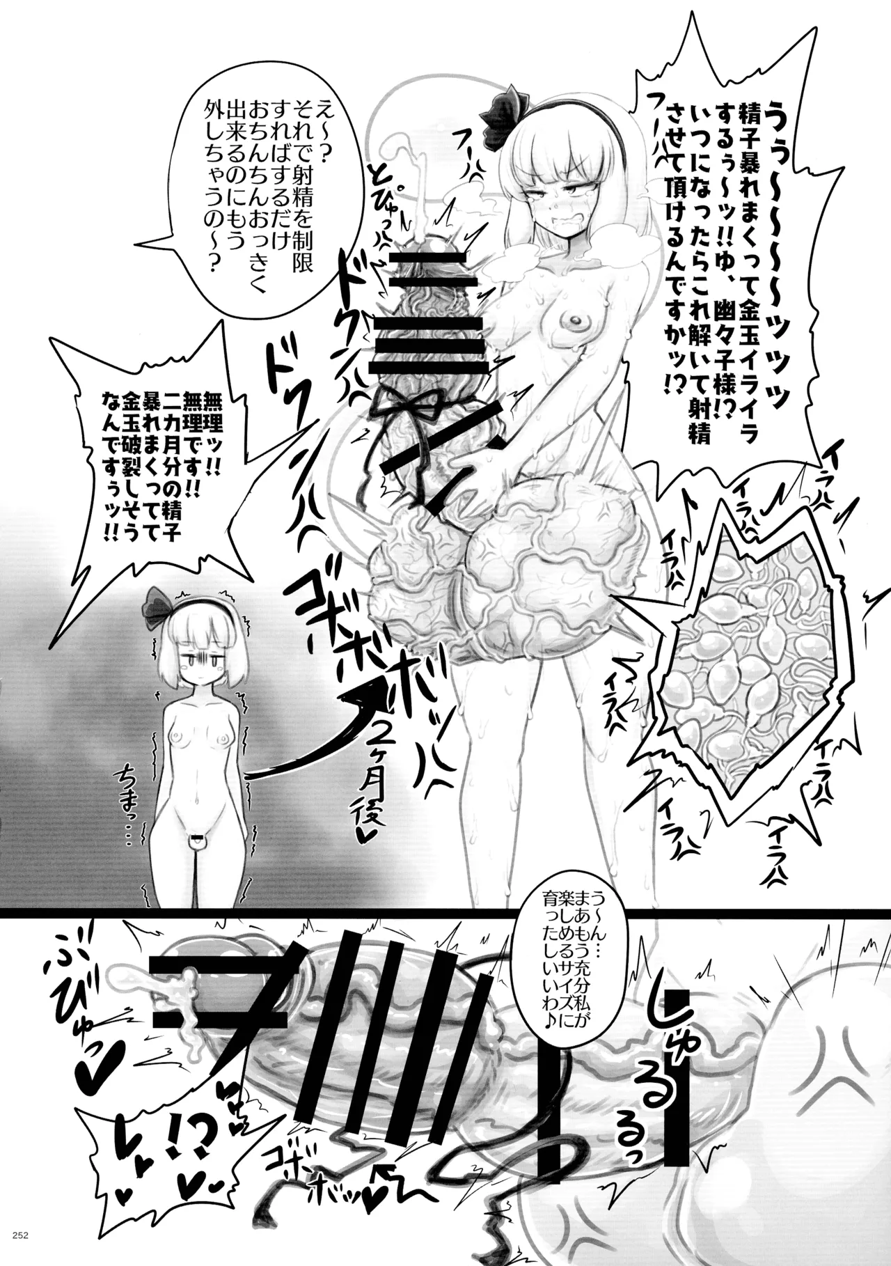 東方ふたなり射精管理合同誌 - page251