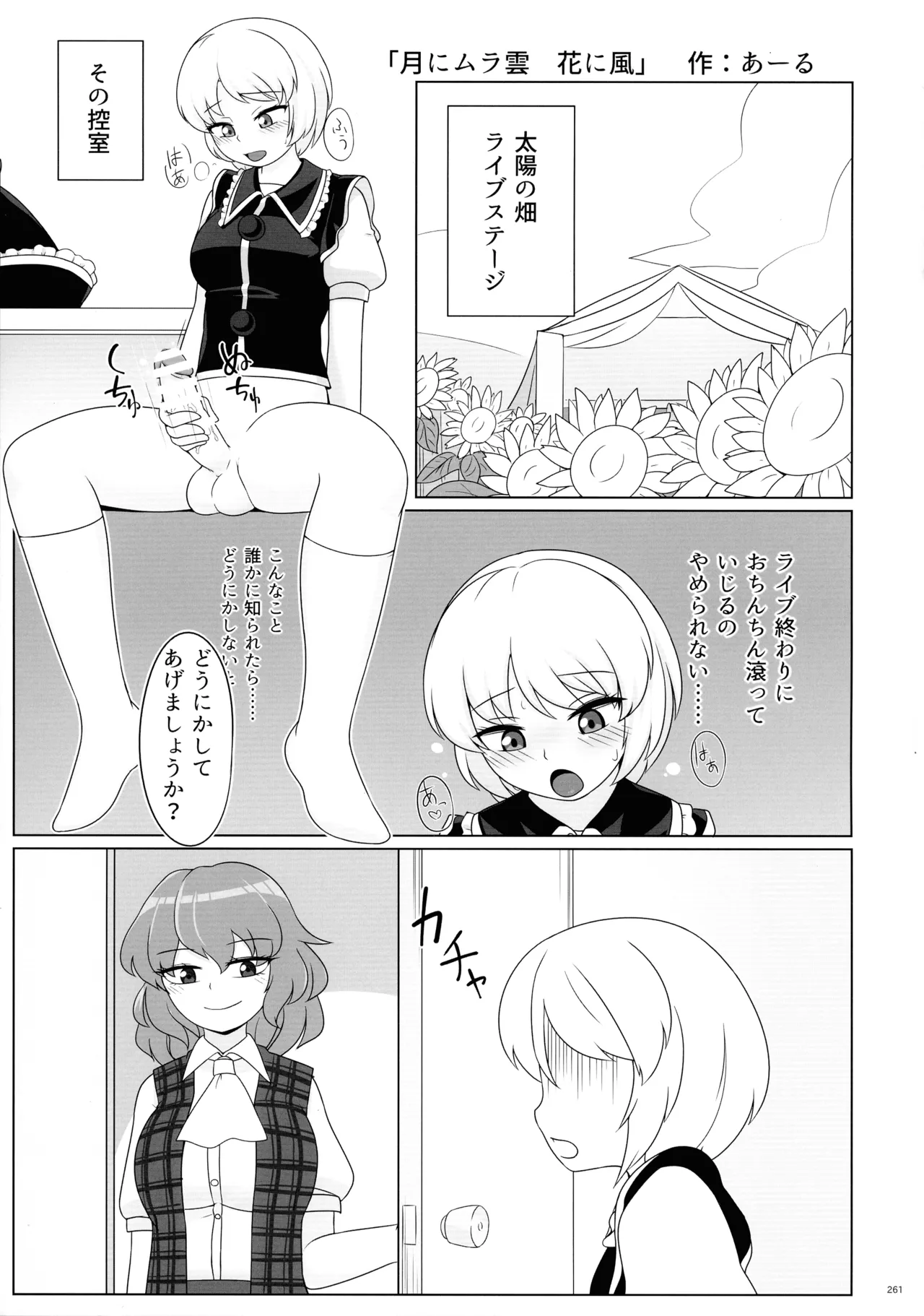 東方ふたなり射精管理合同誌 - page260