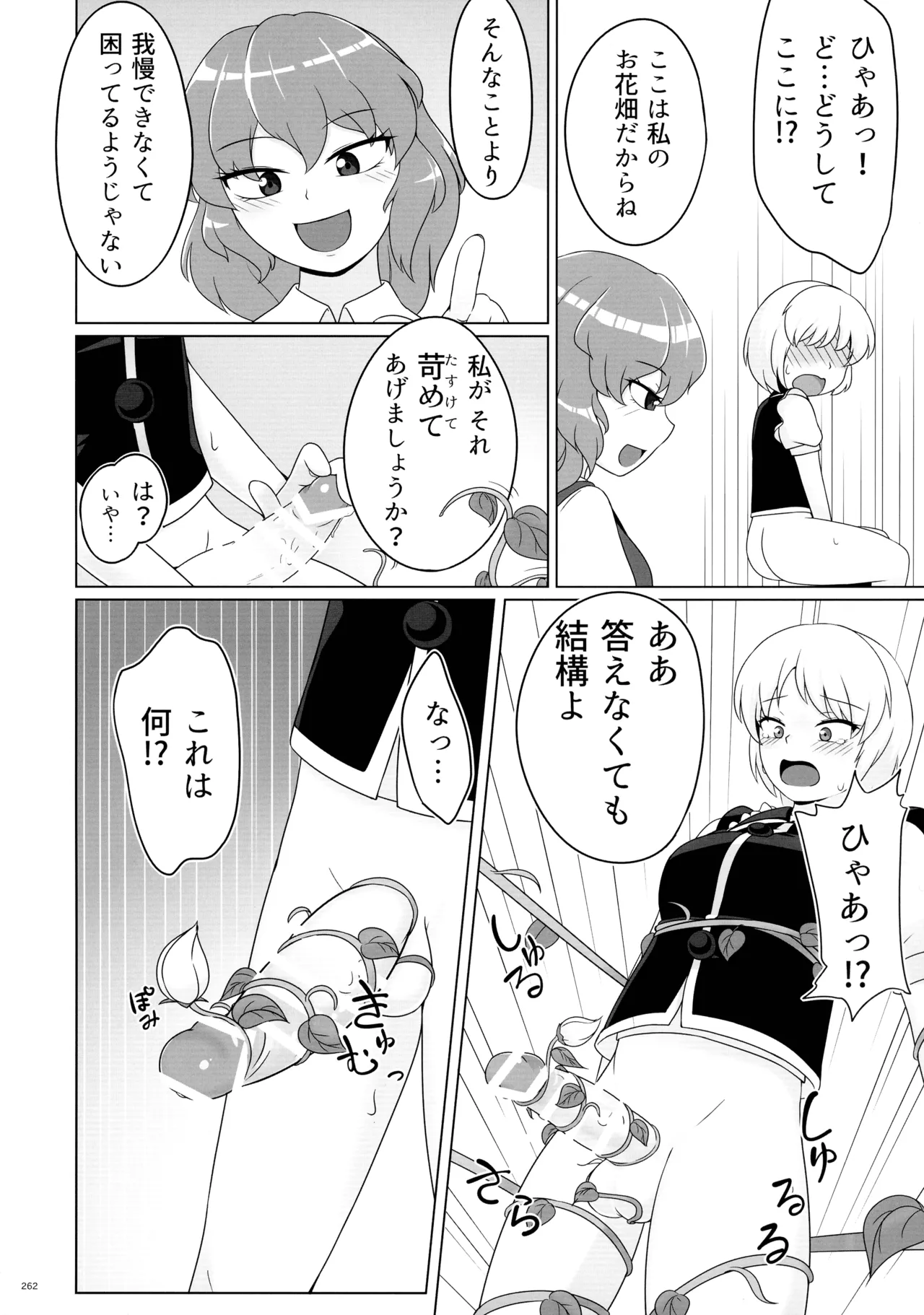 東方ふたなり射精管理合同誌 - page261