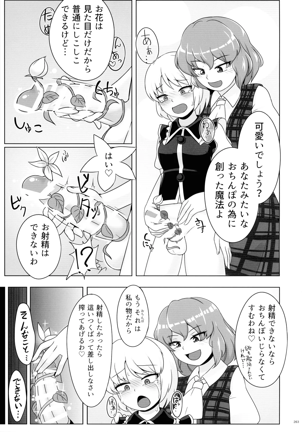 東方ふたなり射精管理合同誌 - page262