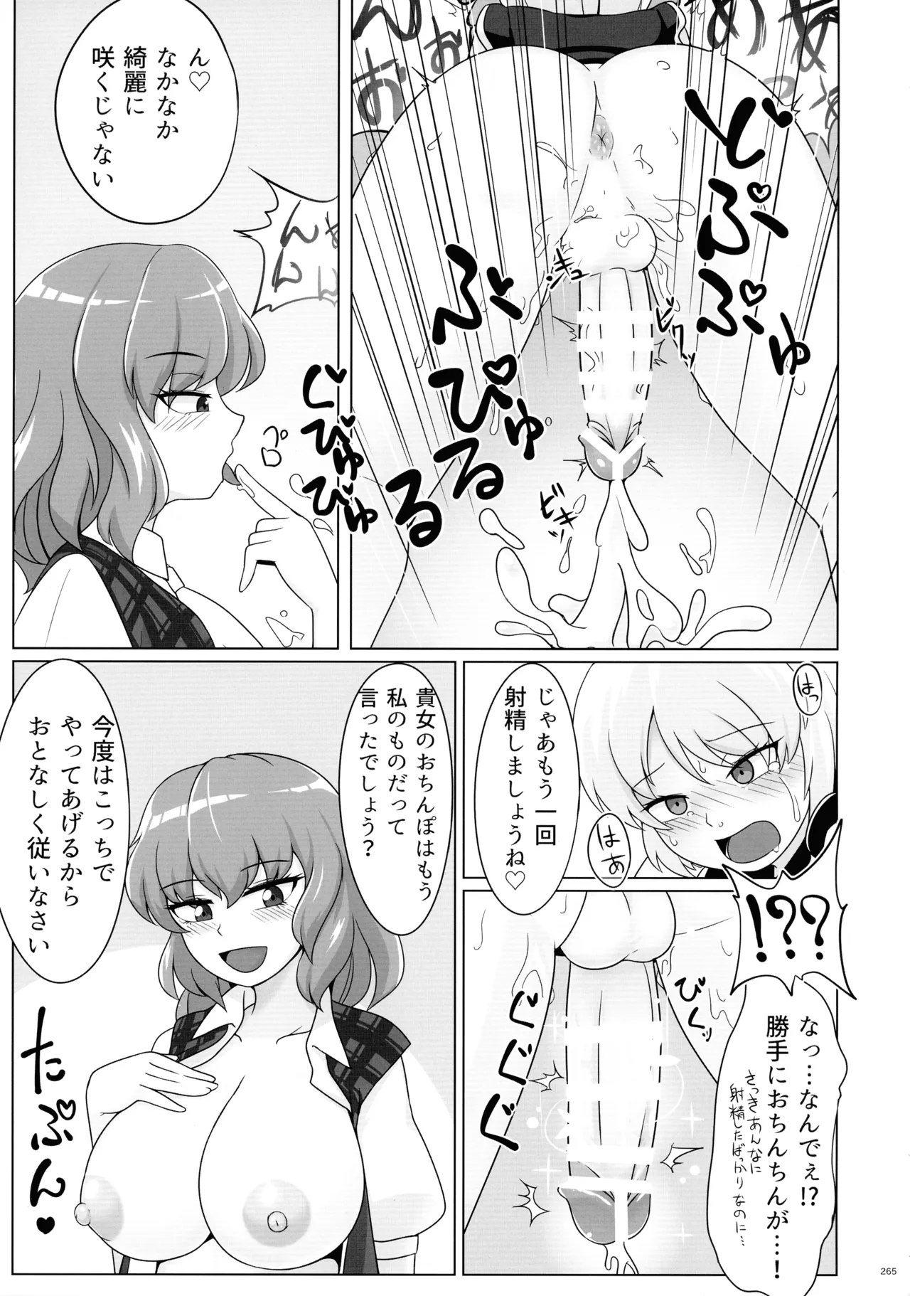 東方ふたなり射精管理合同誌 - page264