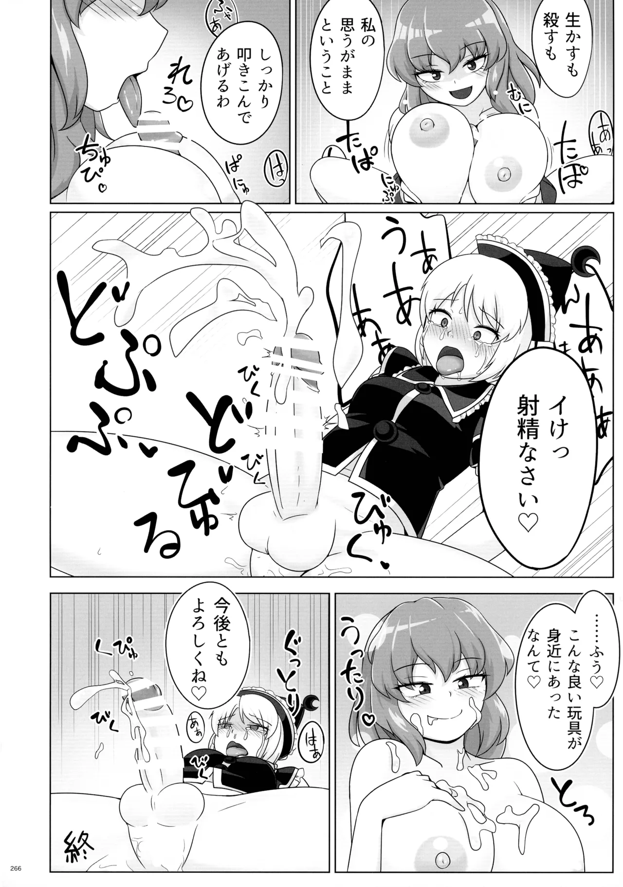 東方ふたなり射精管理合同誌 - page265