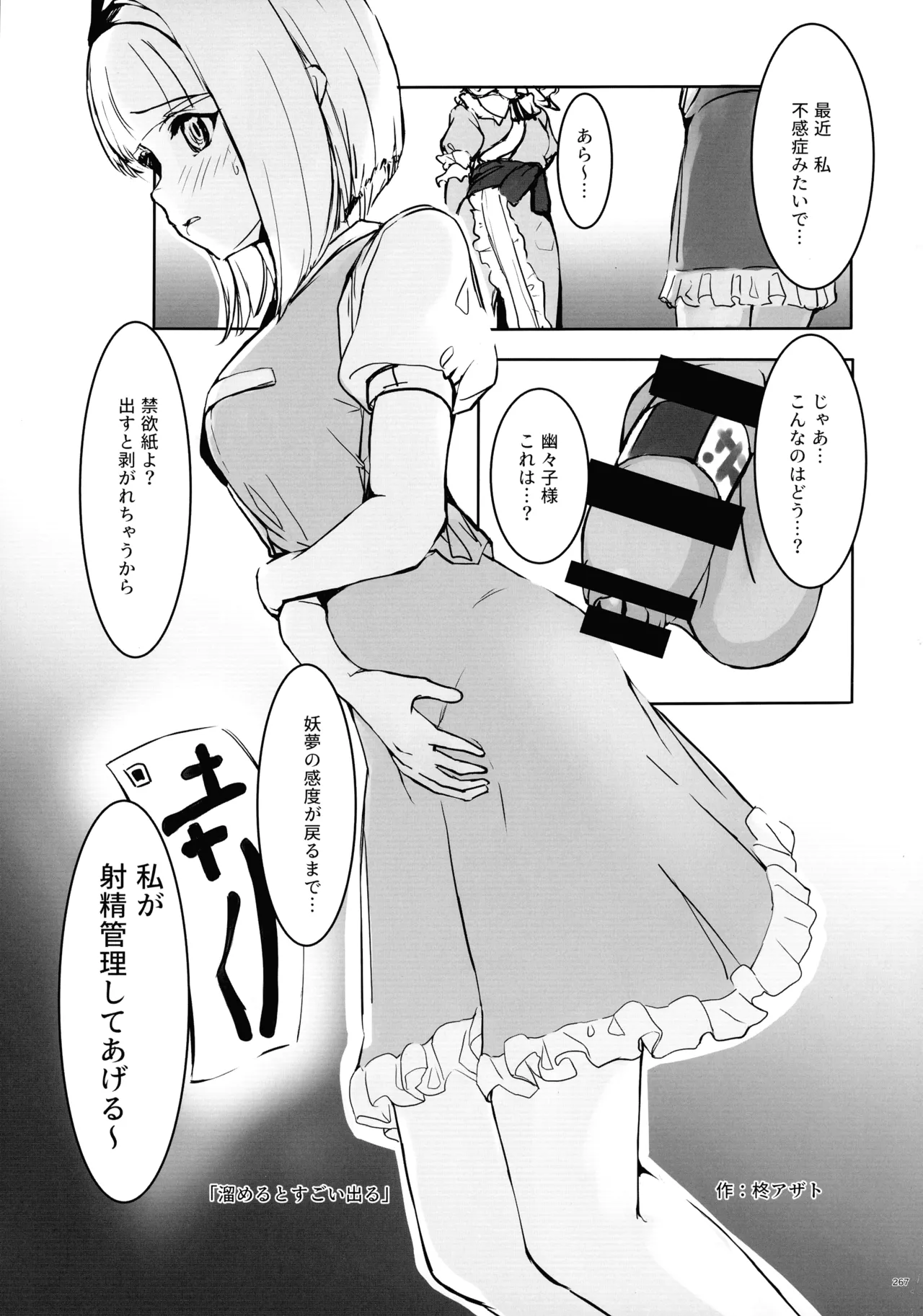 東方ふたなり射精管理合同誌 - page266