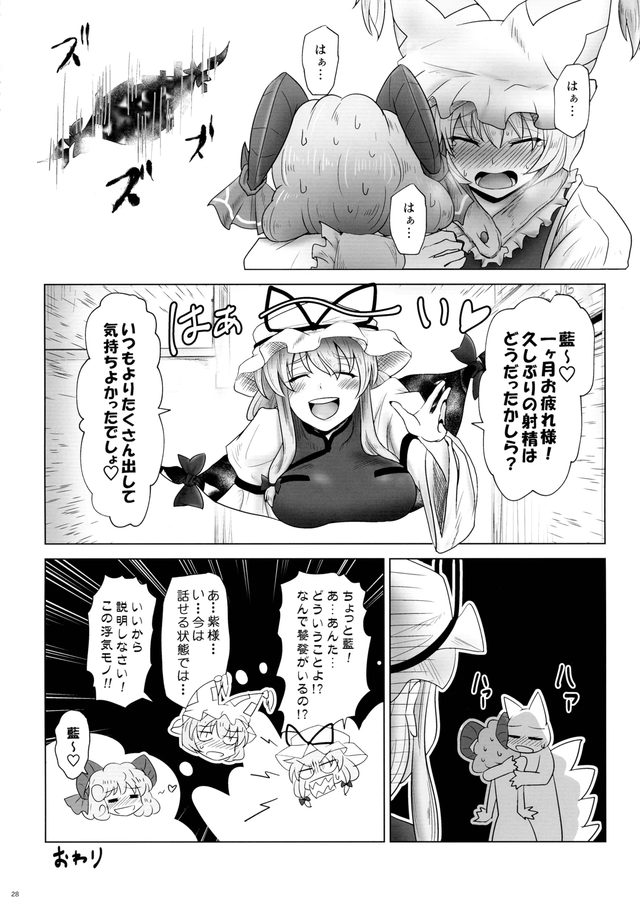 東方ふたなり射精管理合同誌 - page27