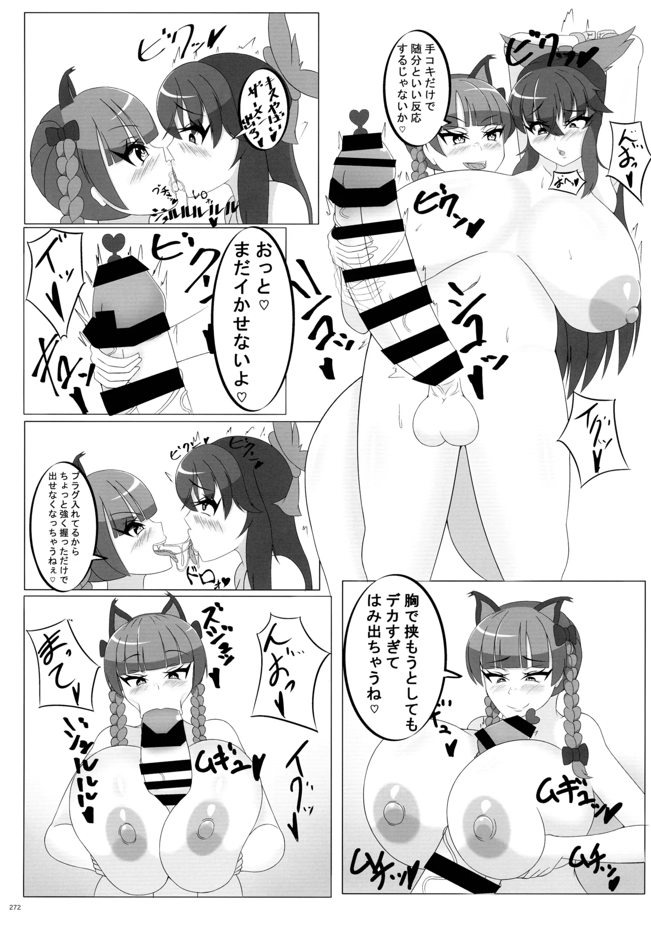 東方ふたなり射精管理合同誌 - page271