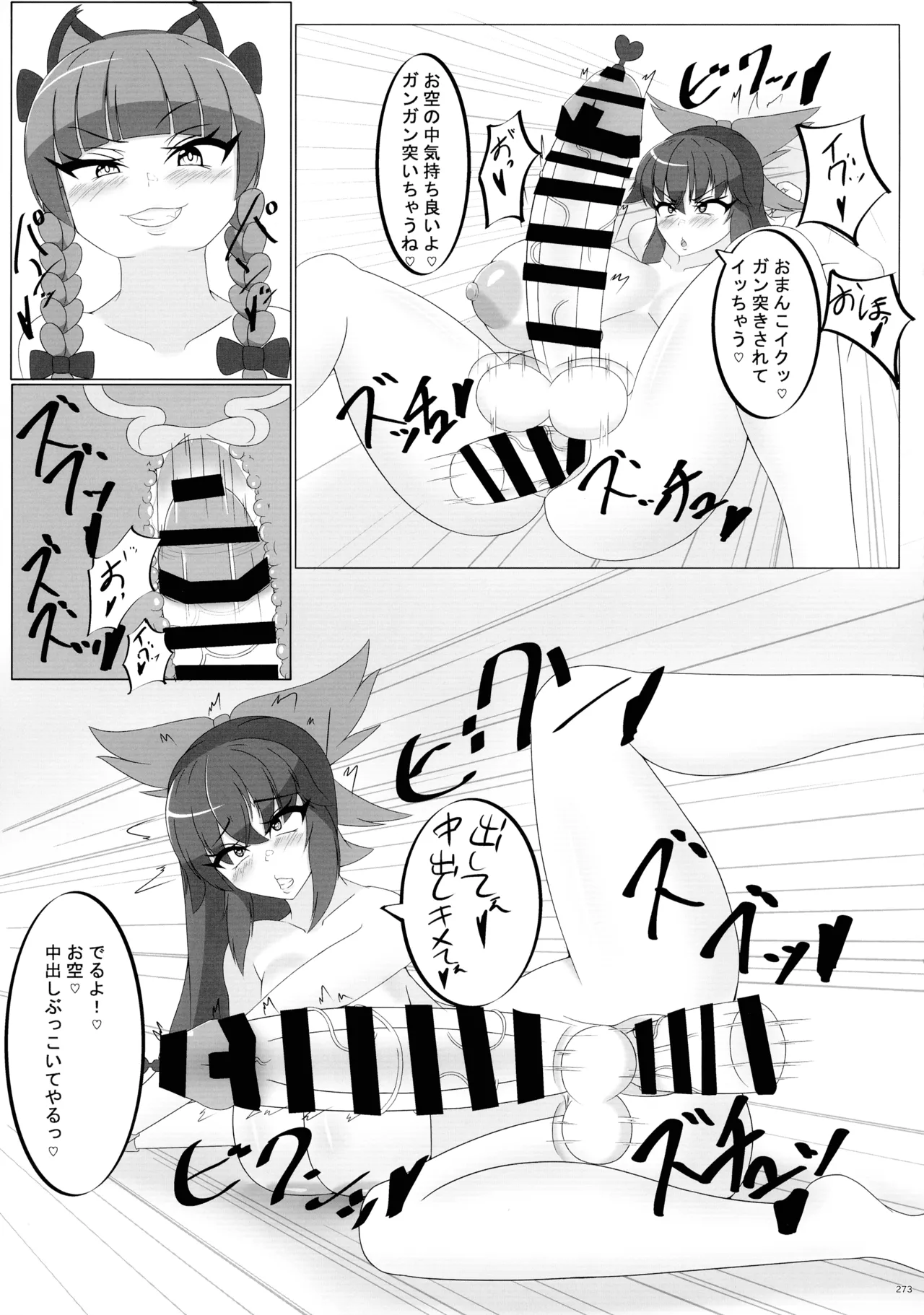 東方ふたなり射精管理合同誌 - page272