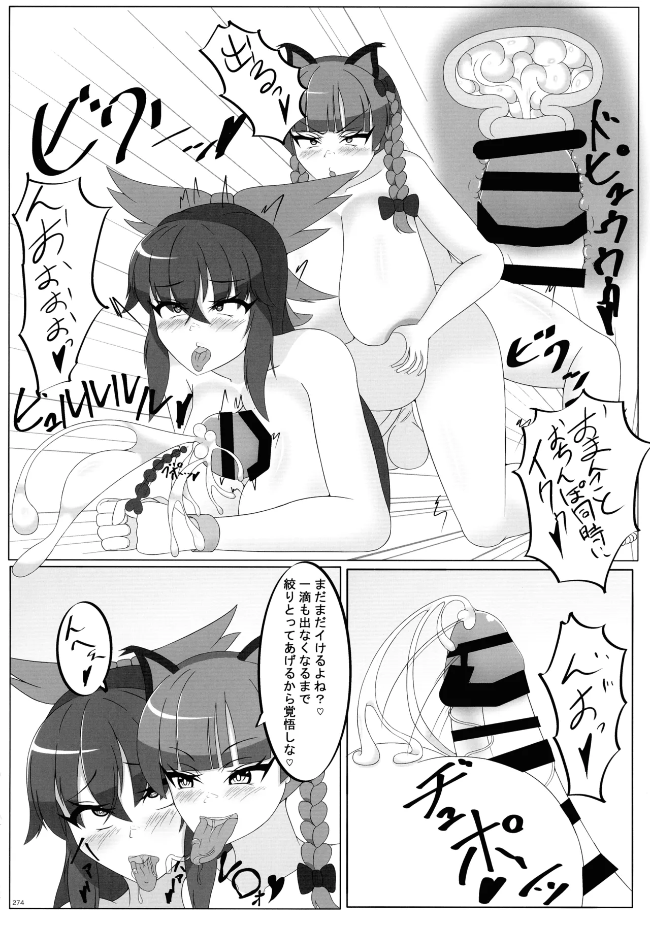 東方ふたなり射精管理合同誌 - page273