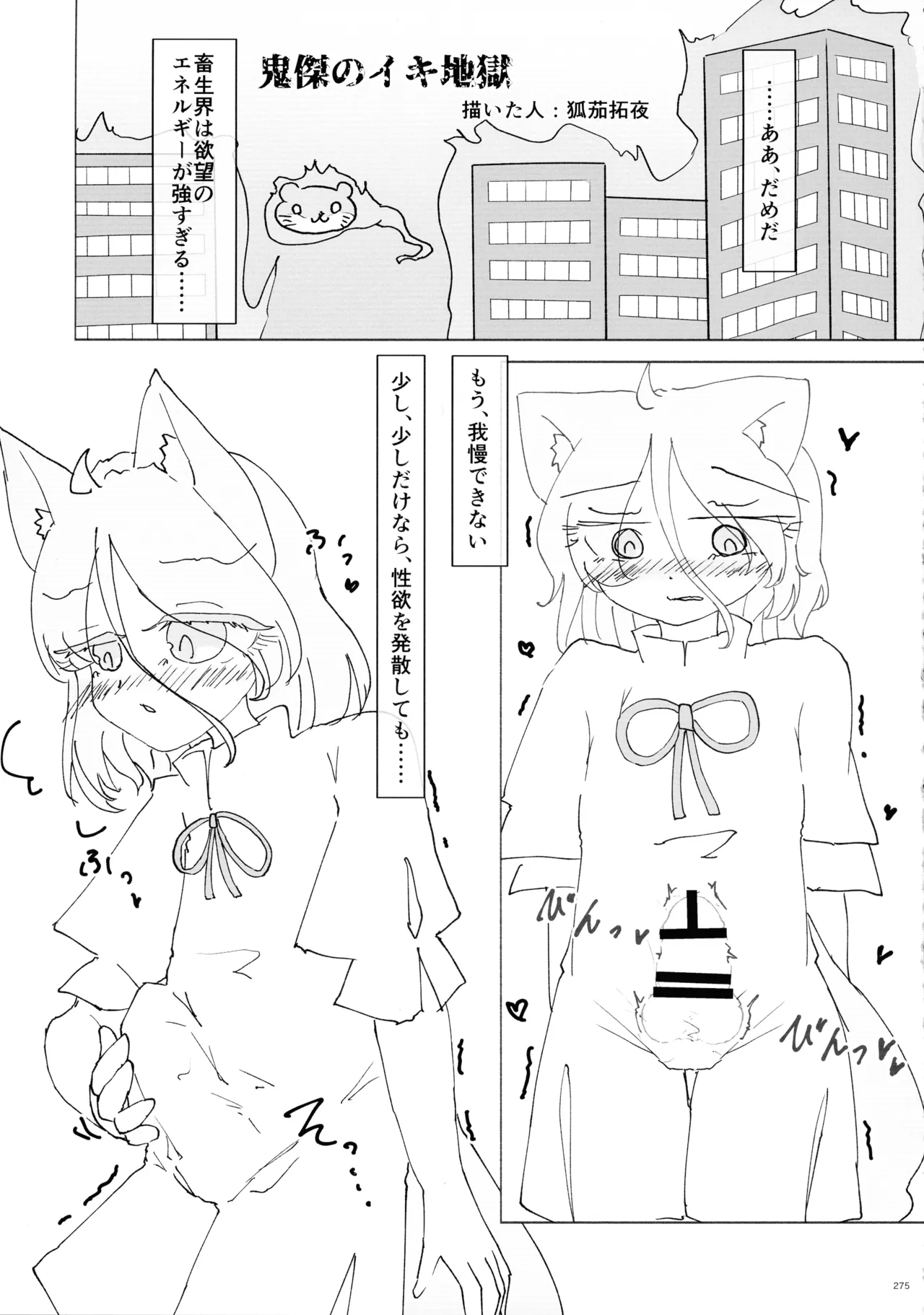 東方ふたなり射精管理合同誌 - page274