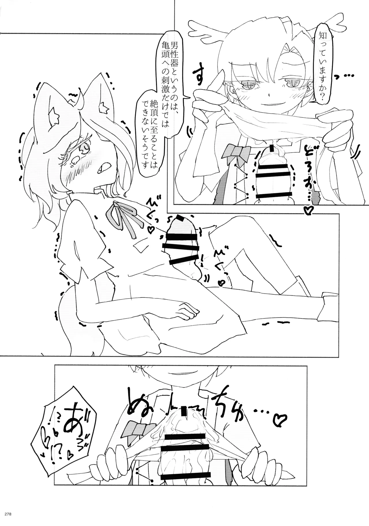 東方ふたなり射精管理合同誌 - page277