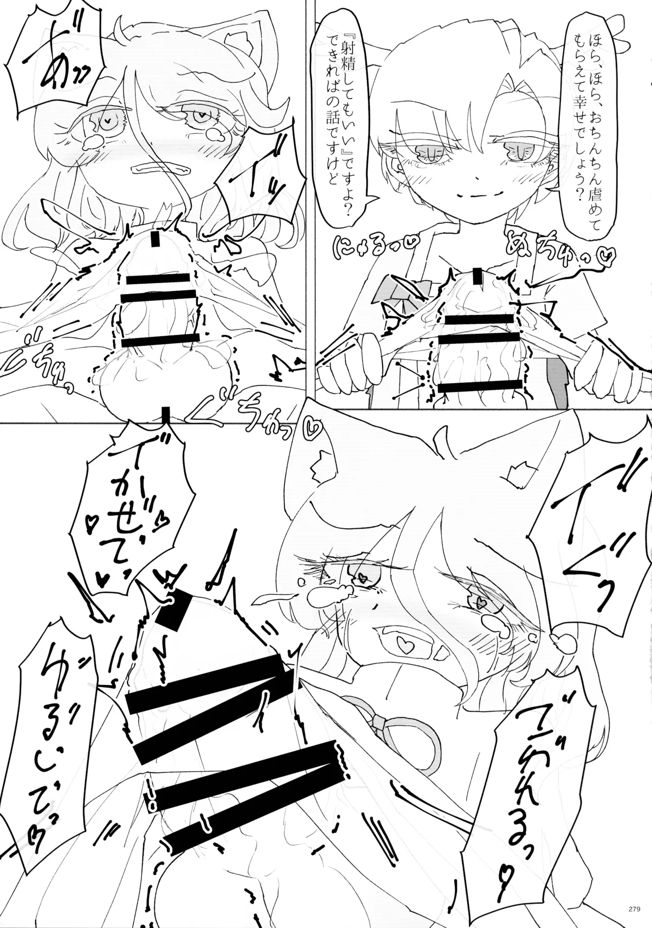 東方ふたなり射精管理合同誌 - page278