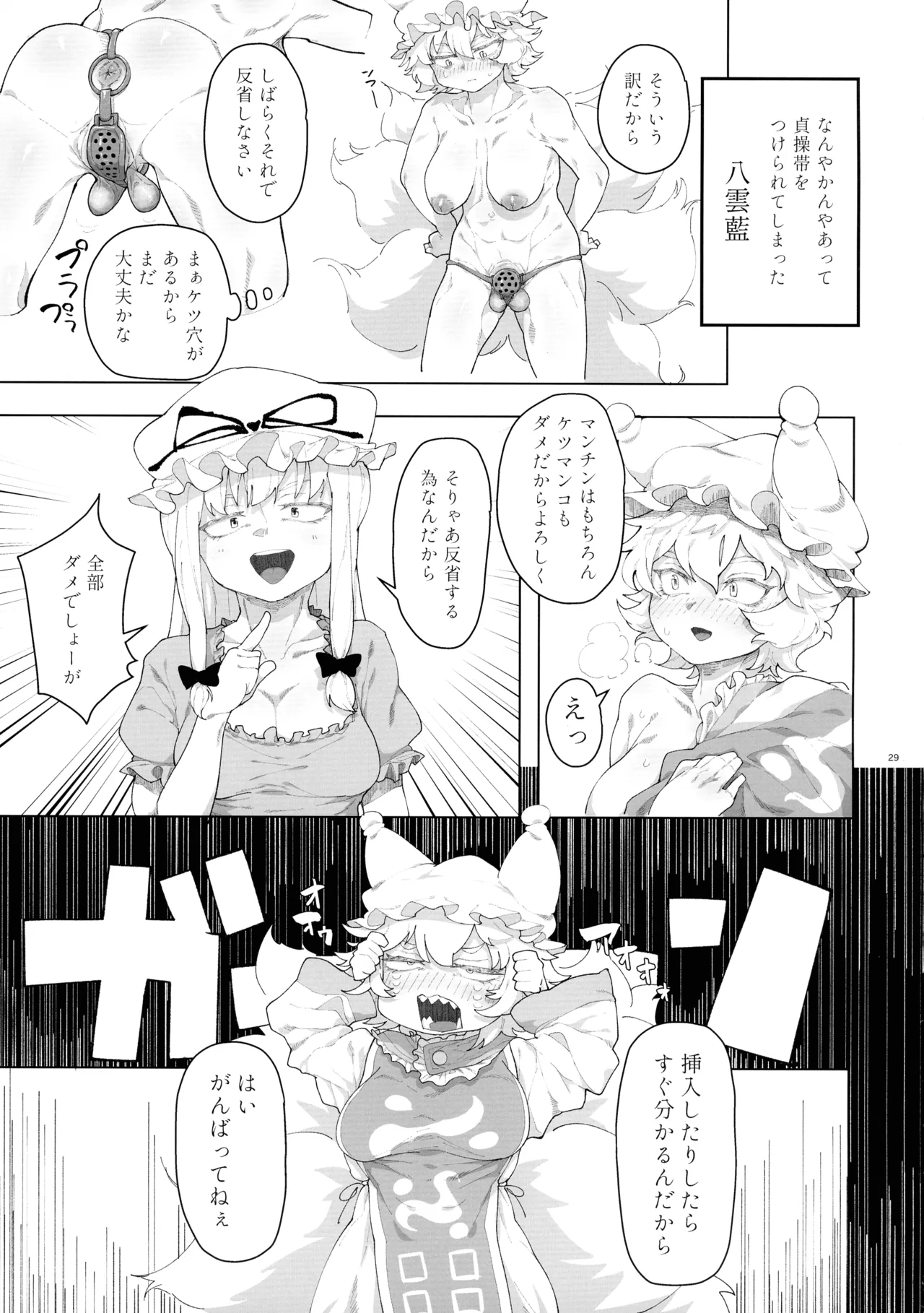 東方ふたなり射精管理合同誌 - page28