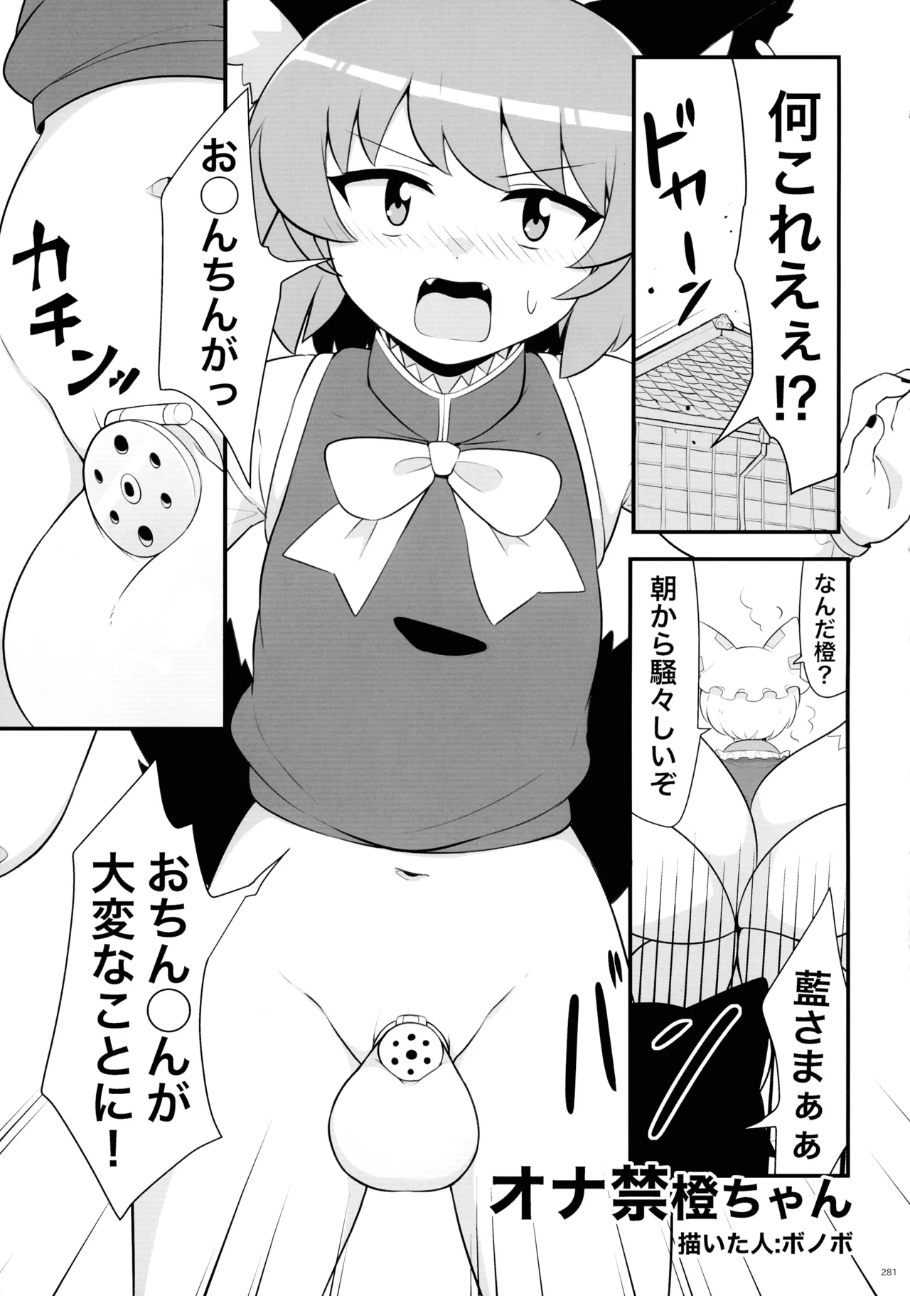 東方ふたなり射精管理合同誌 - page280