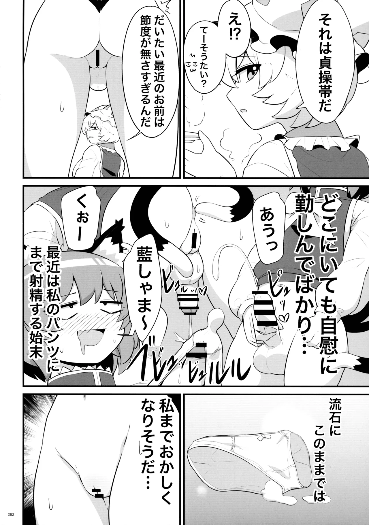 東方ふたなり射精管理合同誌 - page281