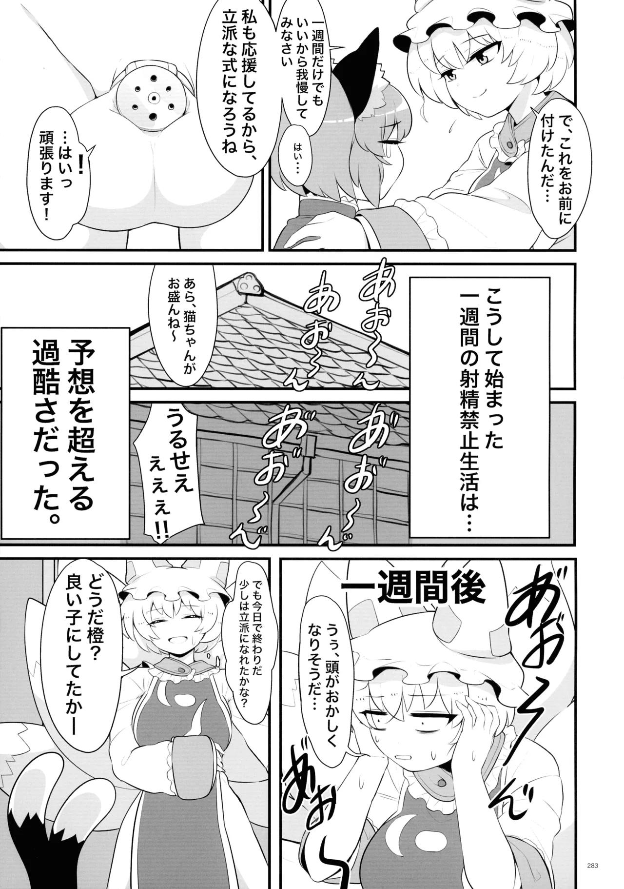 東方ふたなり射精管理合同誌 - page282