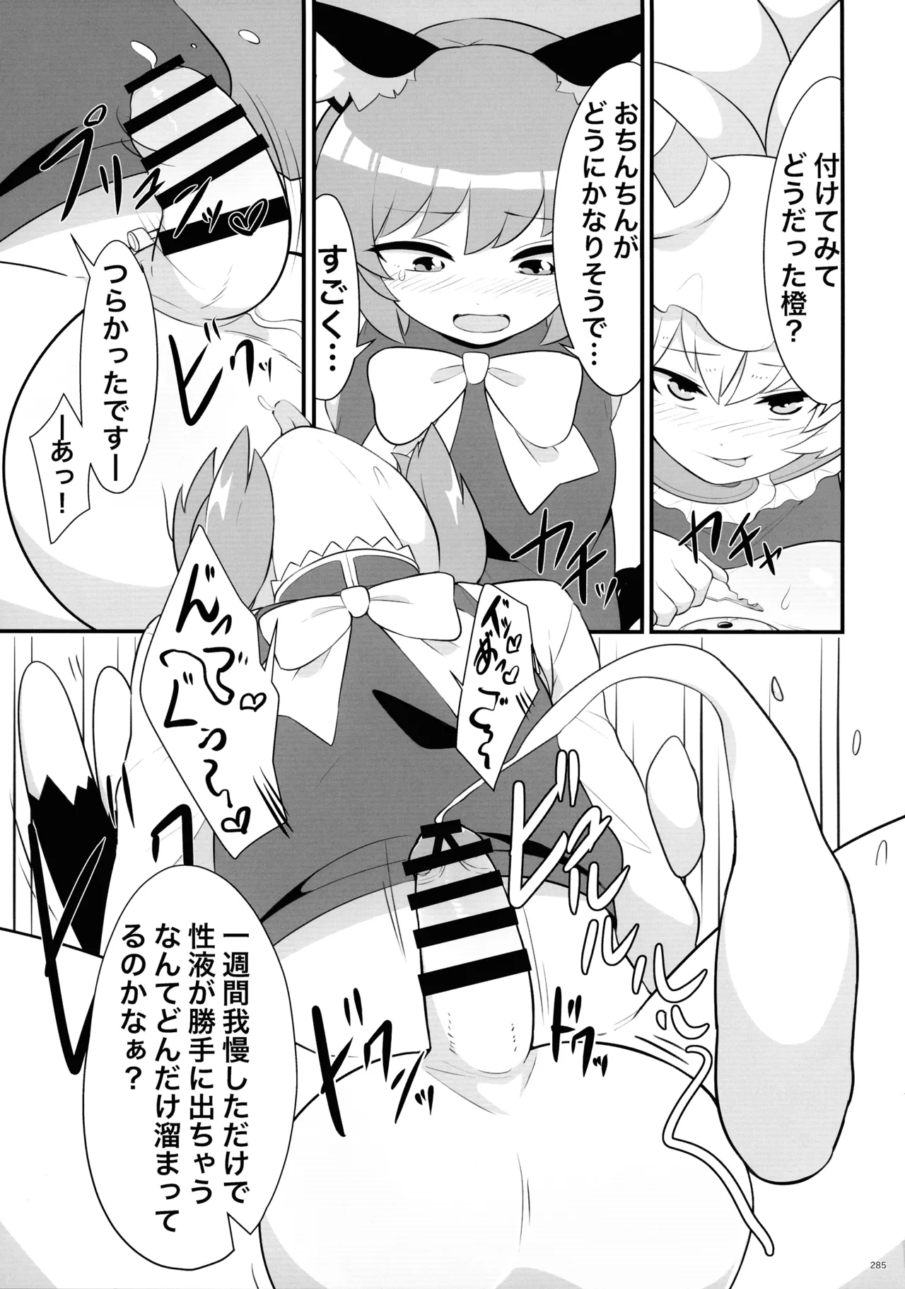 東方ふたなり射精管理合同誌 - page284