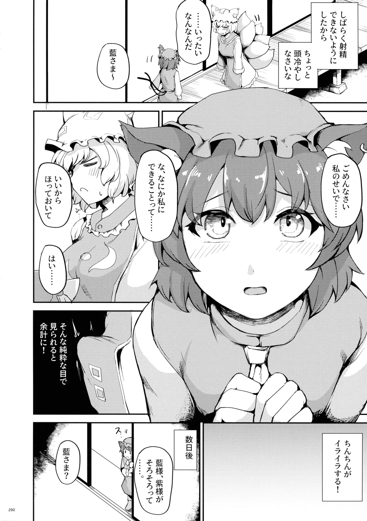 東方ふたなり射精管理合同誌 - page289