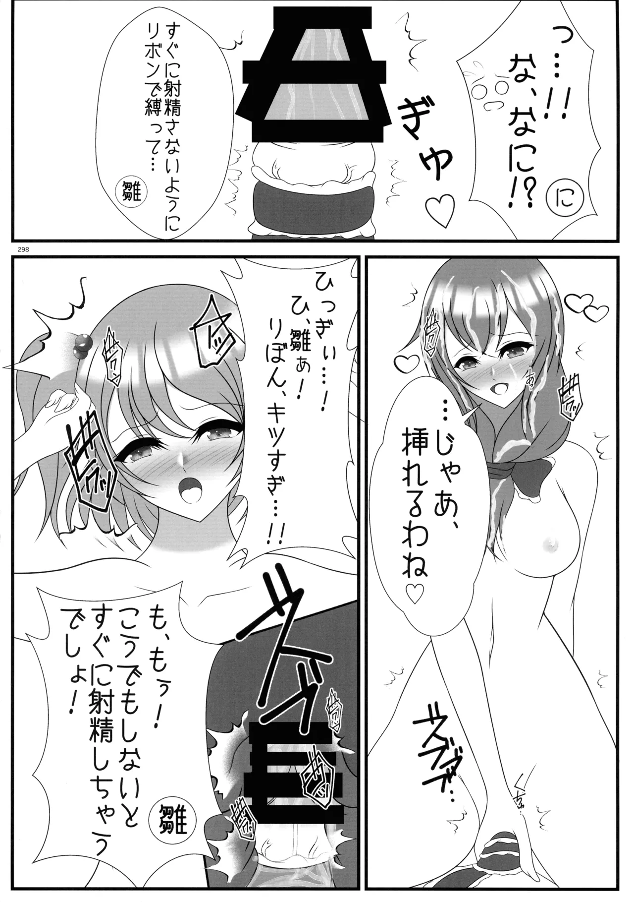 東方ふたなり射精管理合同誌 - page297