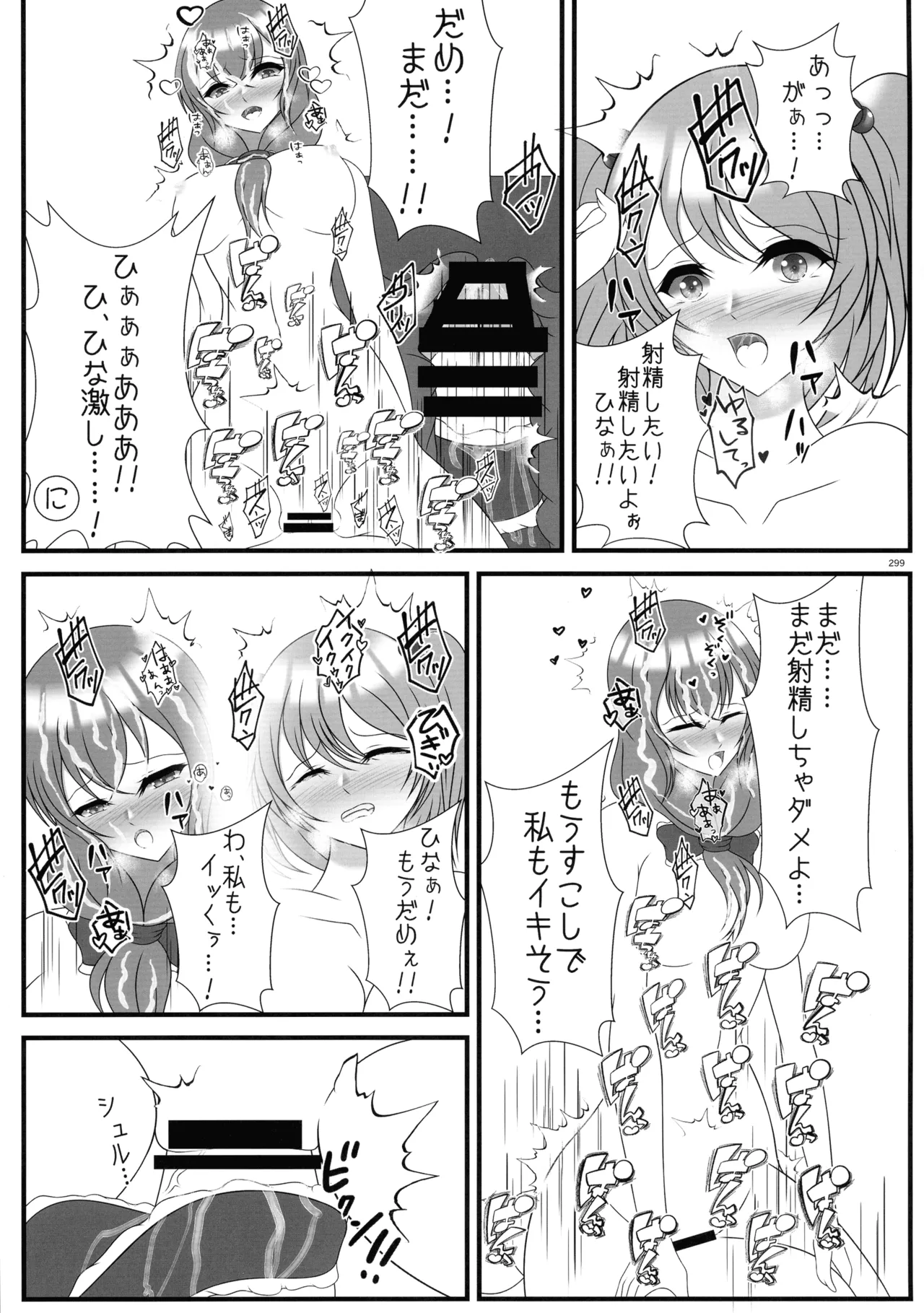 東方ふたなり射精管理合同誌 - page298