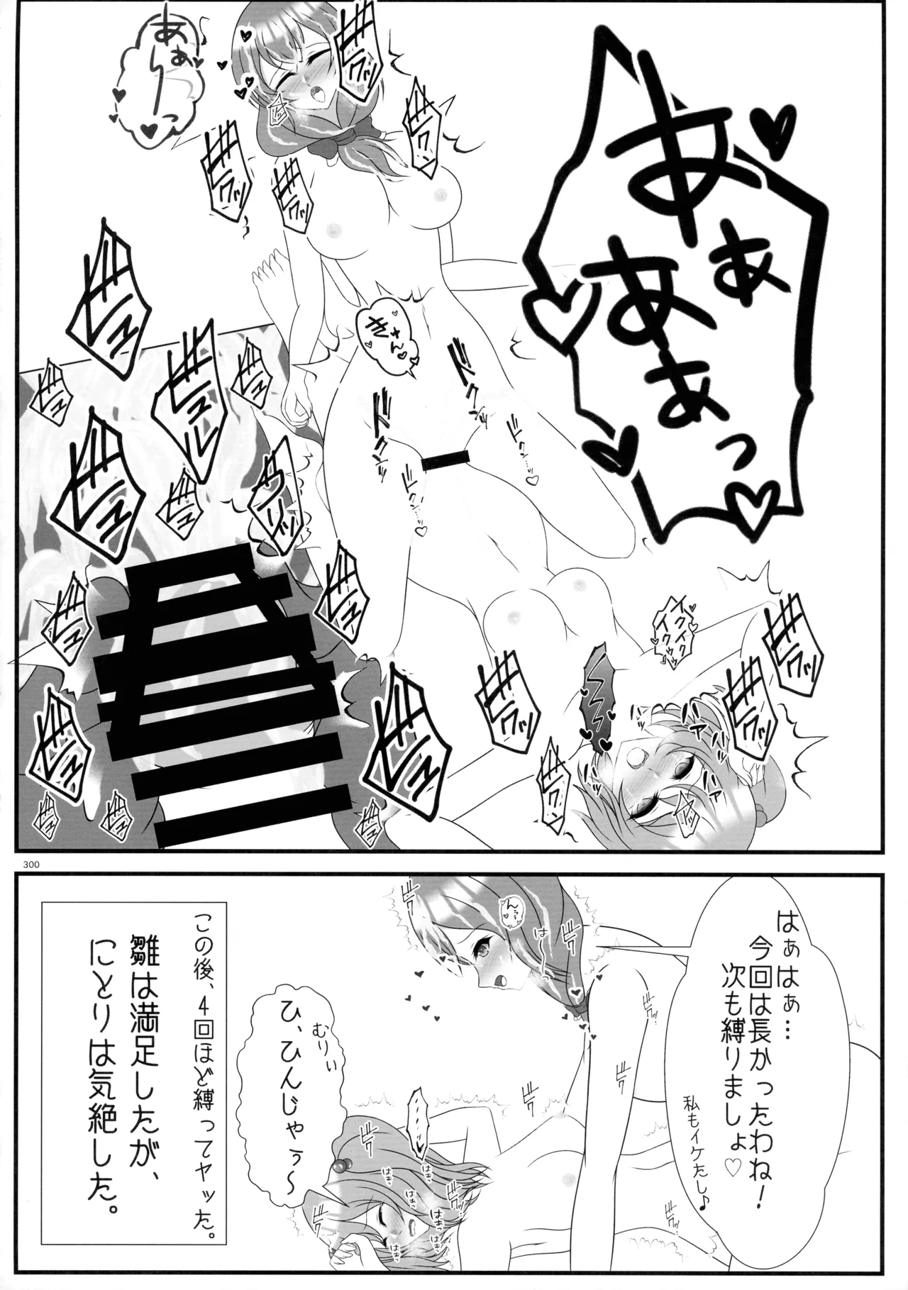 東方ふたなり射精管理合同誌 - page299