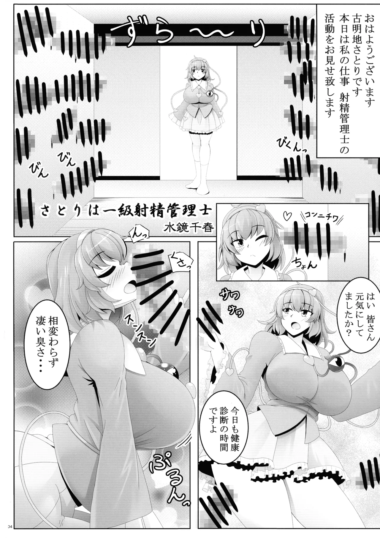 東方ふたなり射精管理合同誌 - page3