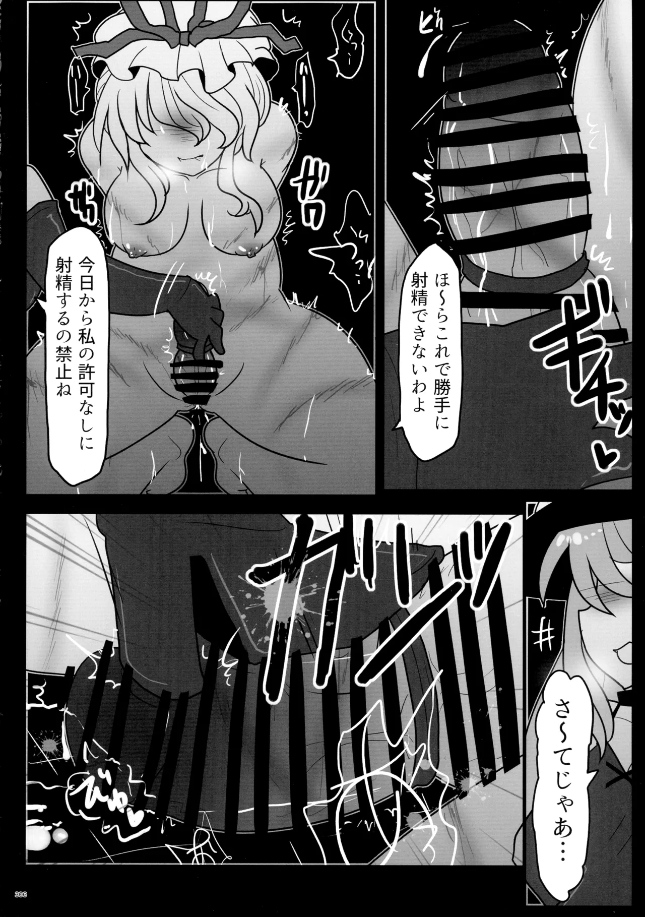 東方ふたなり射精管理合同誌 - page305