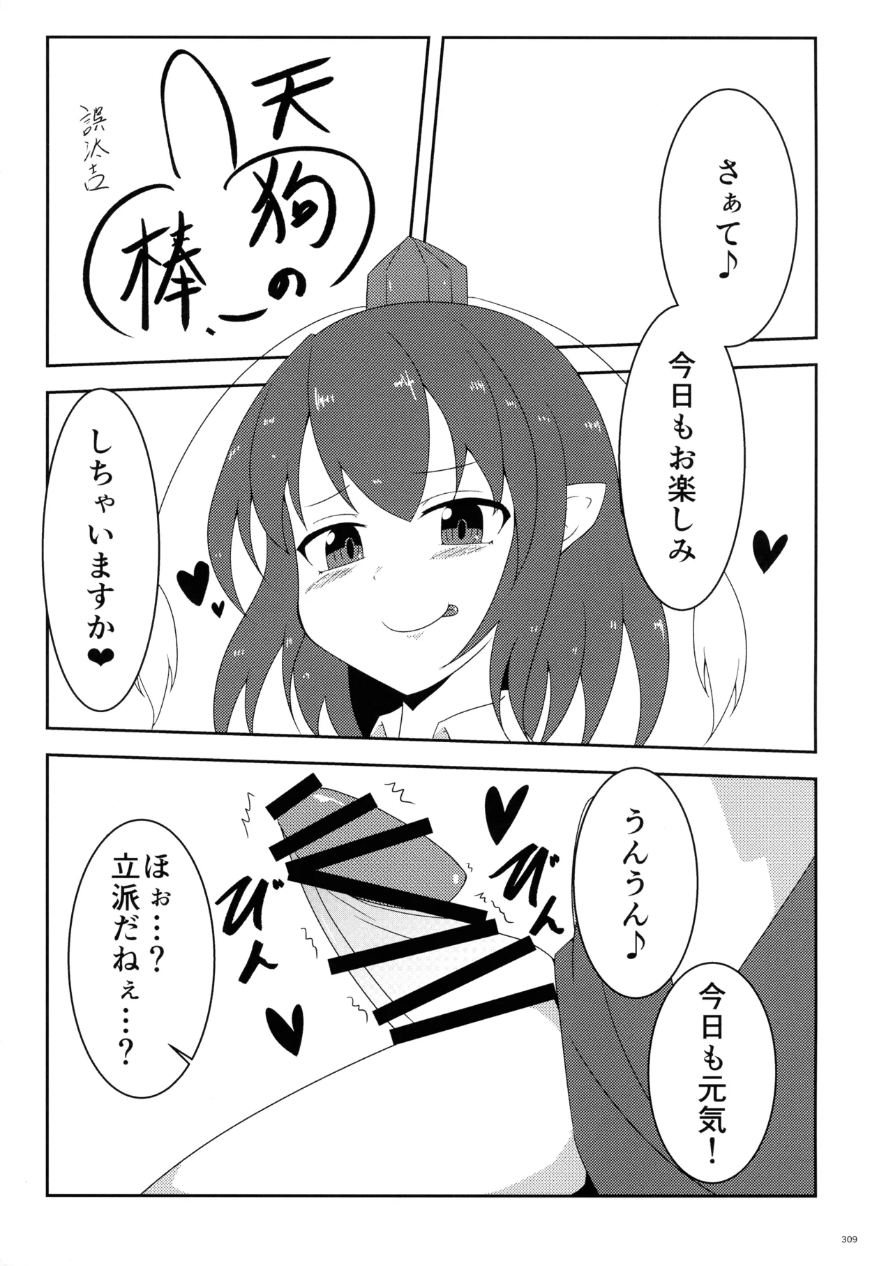 東方ふたなり射精管理合同誌 - page308