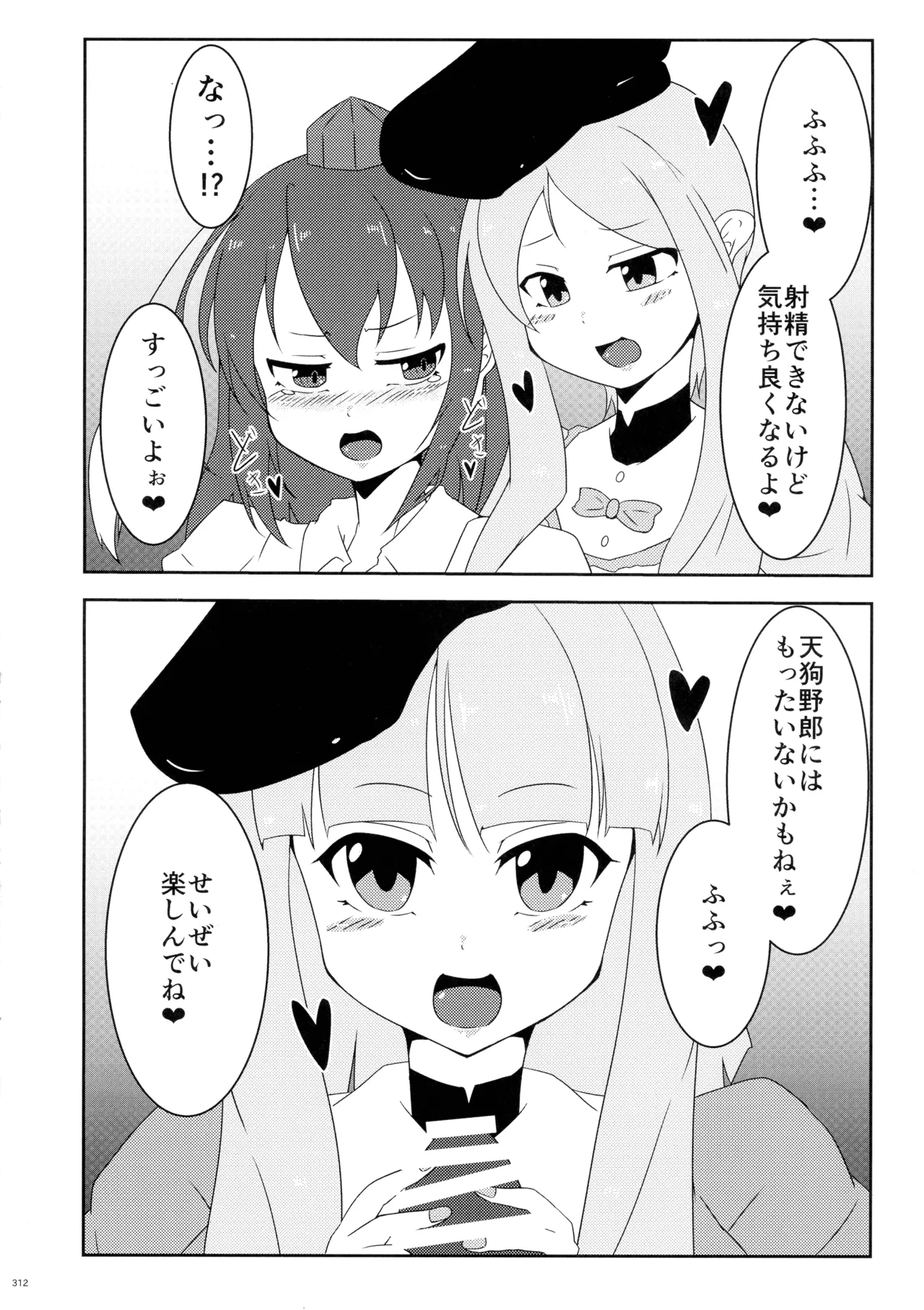 東方ふたなり射精管理合同誌 - page311