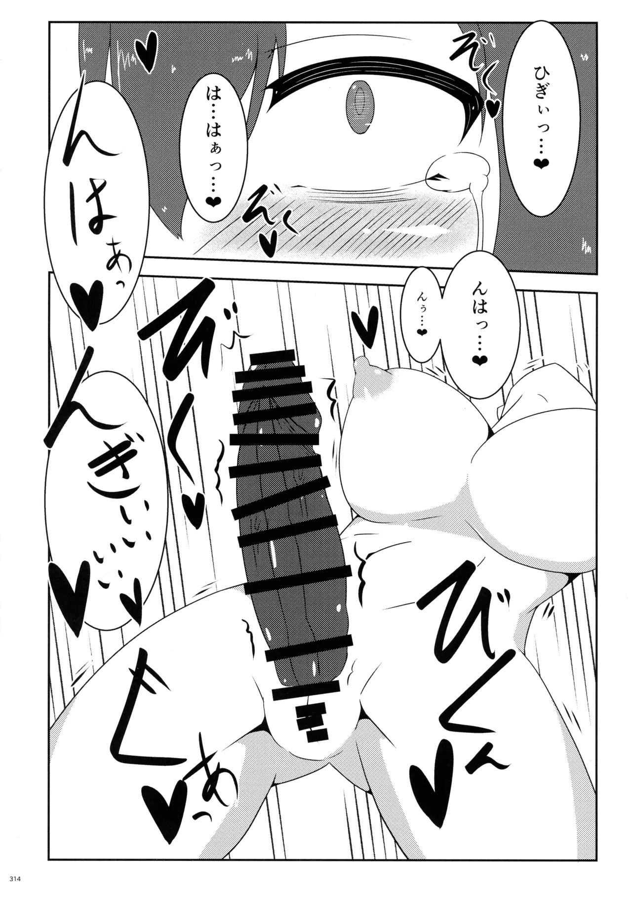 東方ふたなり射精管理合同誌 - page313