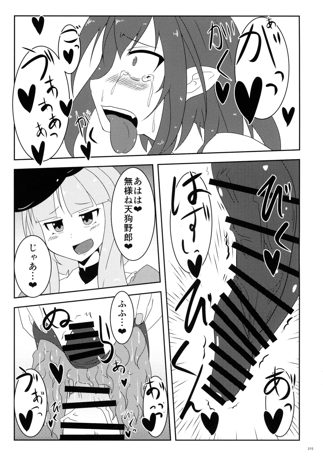 東方ふたなり射精管理合同誌 - page314