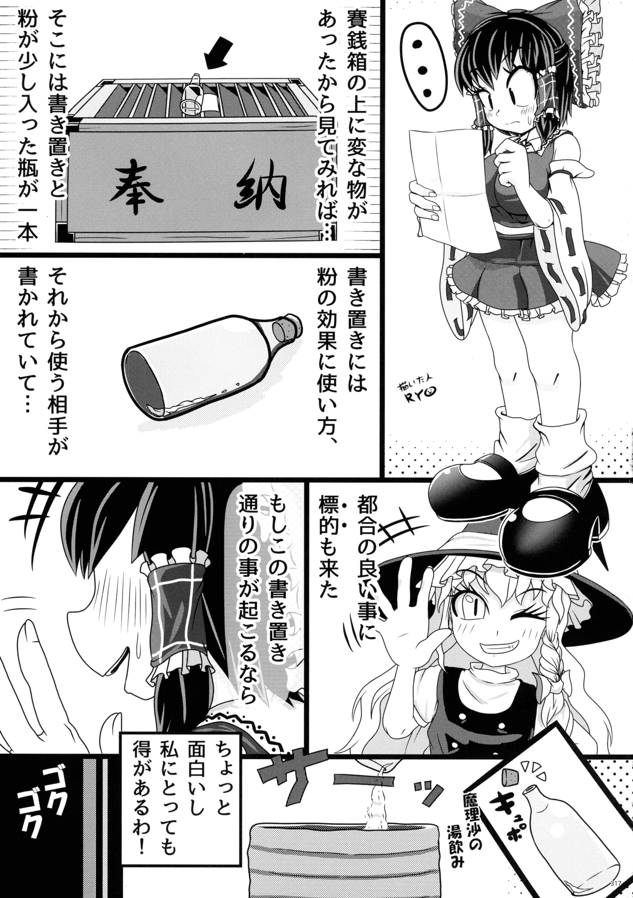 東方ふたなり射精管理合同誌 - page316