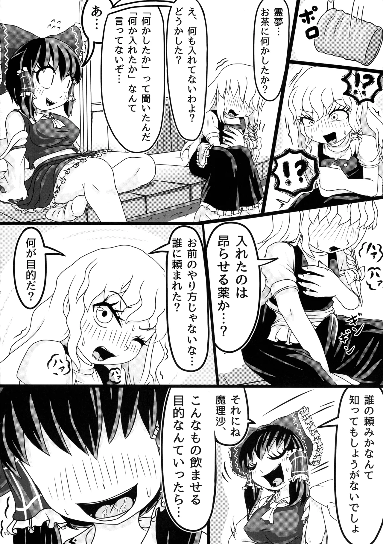 東方ふたなり射精管理合同誌 - page317