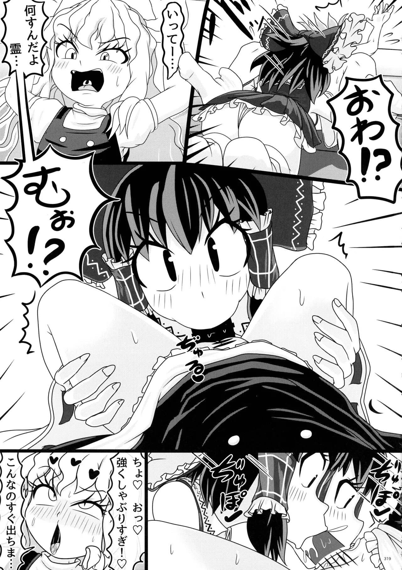 東方ふたなり射精管理合同誌 - page318