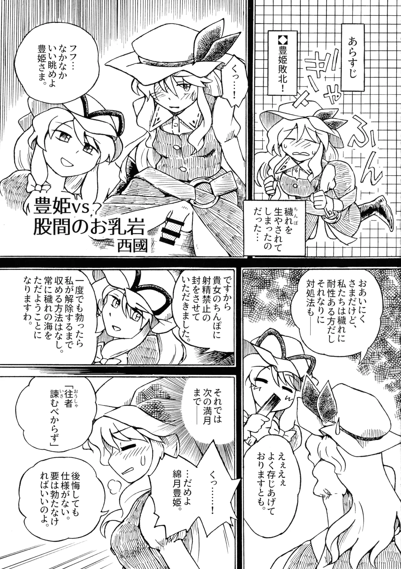 東方ふたなり射精管理合同誌 - page324