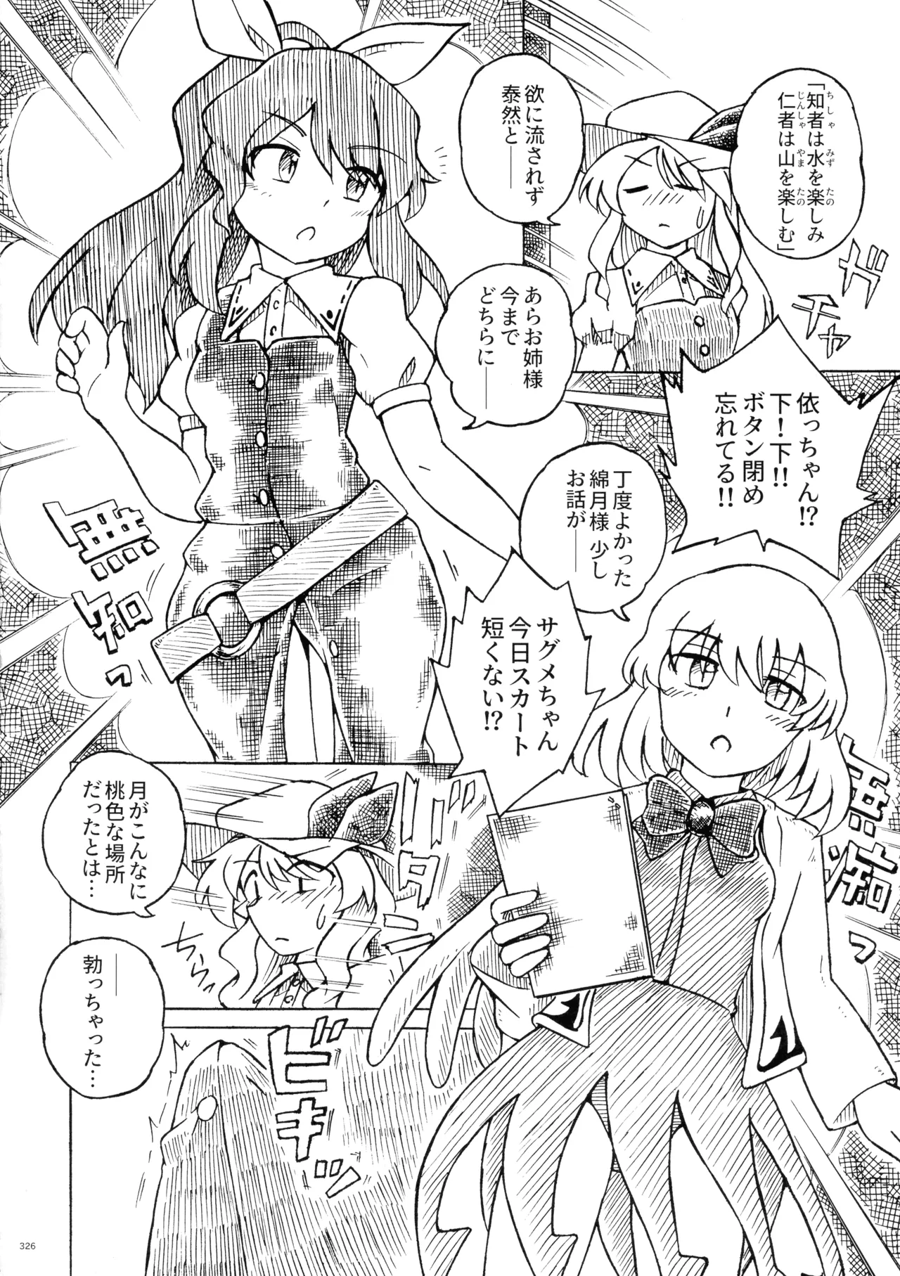 東方ふたなり射精管理合同誌 - page325