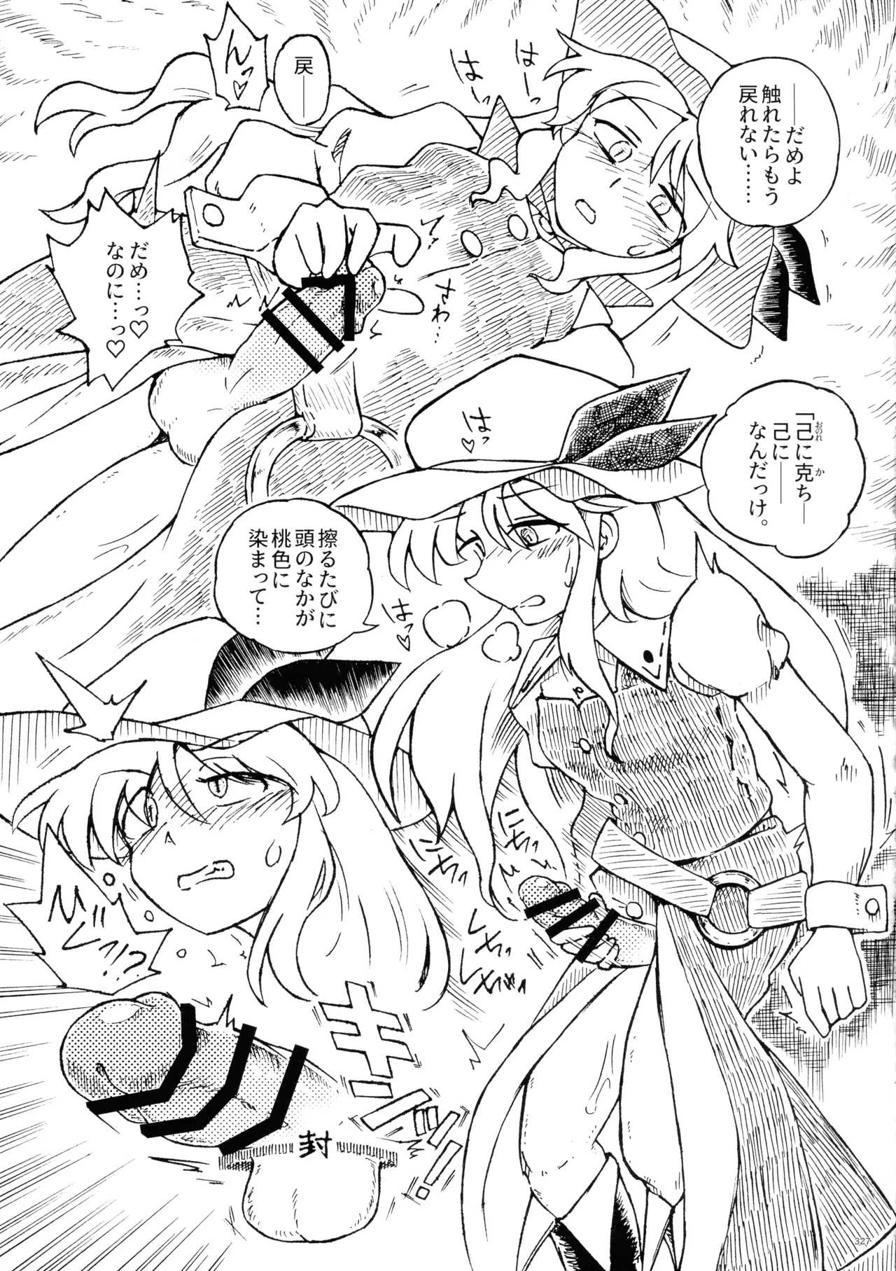 東方ふたなり射精管理合同誌 - page326