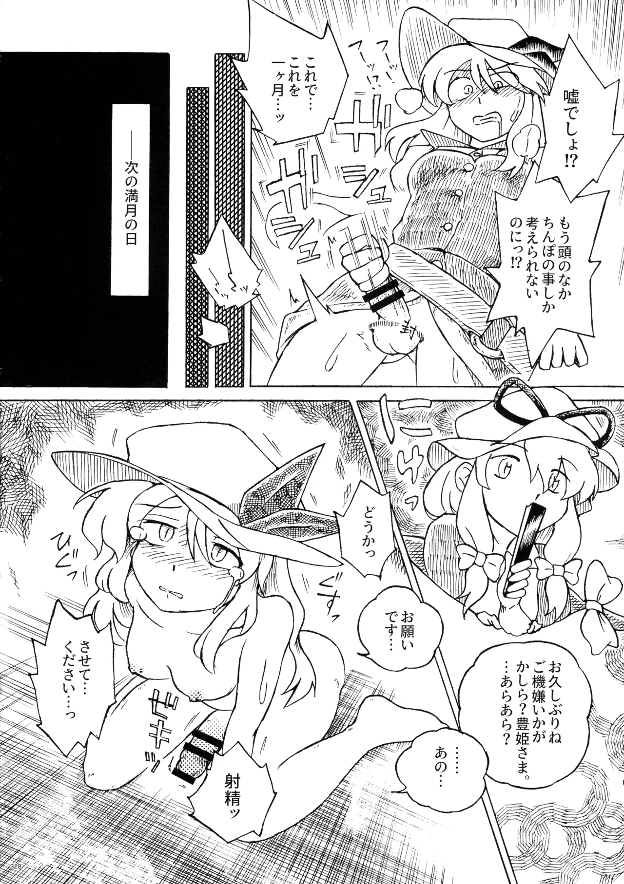 東方ふたなり射精管理合同誌 - page327