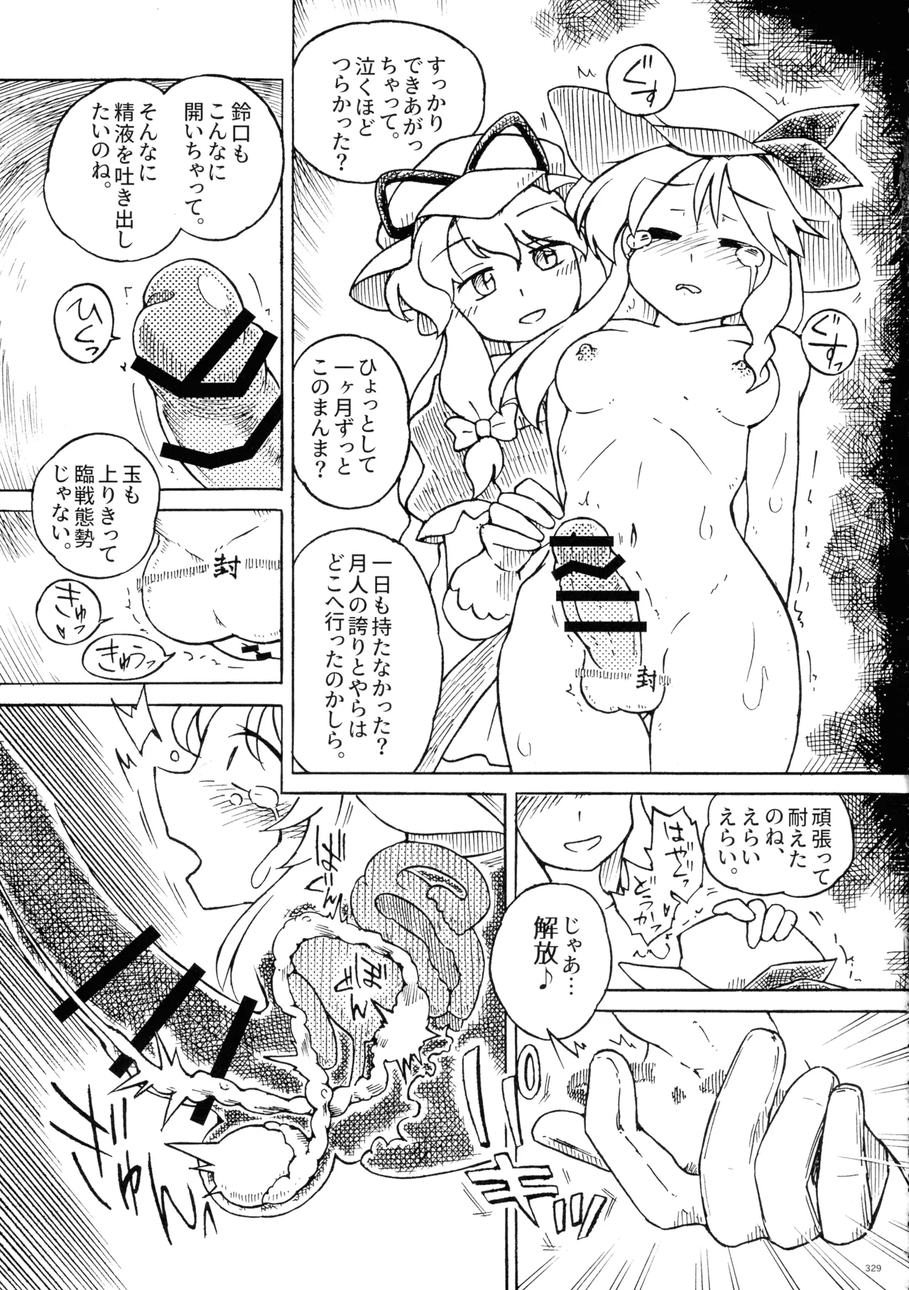 東方ふたなり射精管理合同誌 - page328