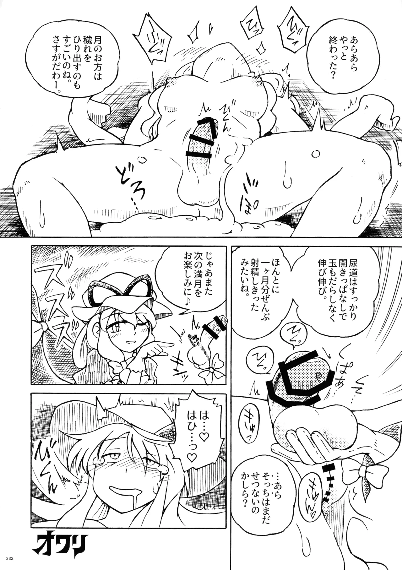 東方ふたなり射精管理合同誌 - page331