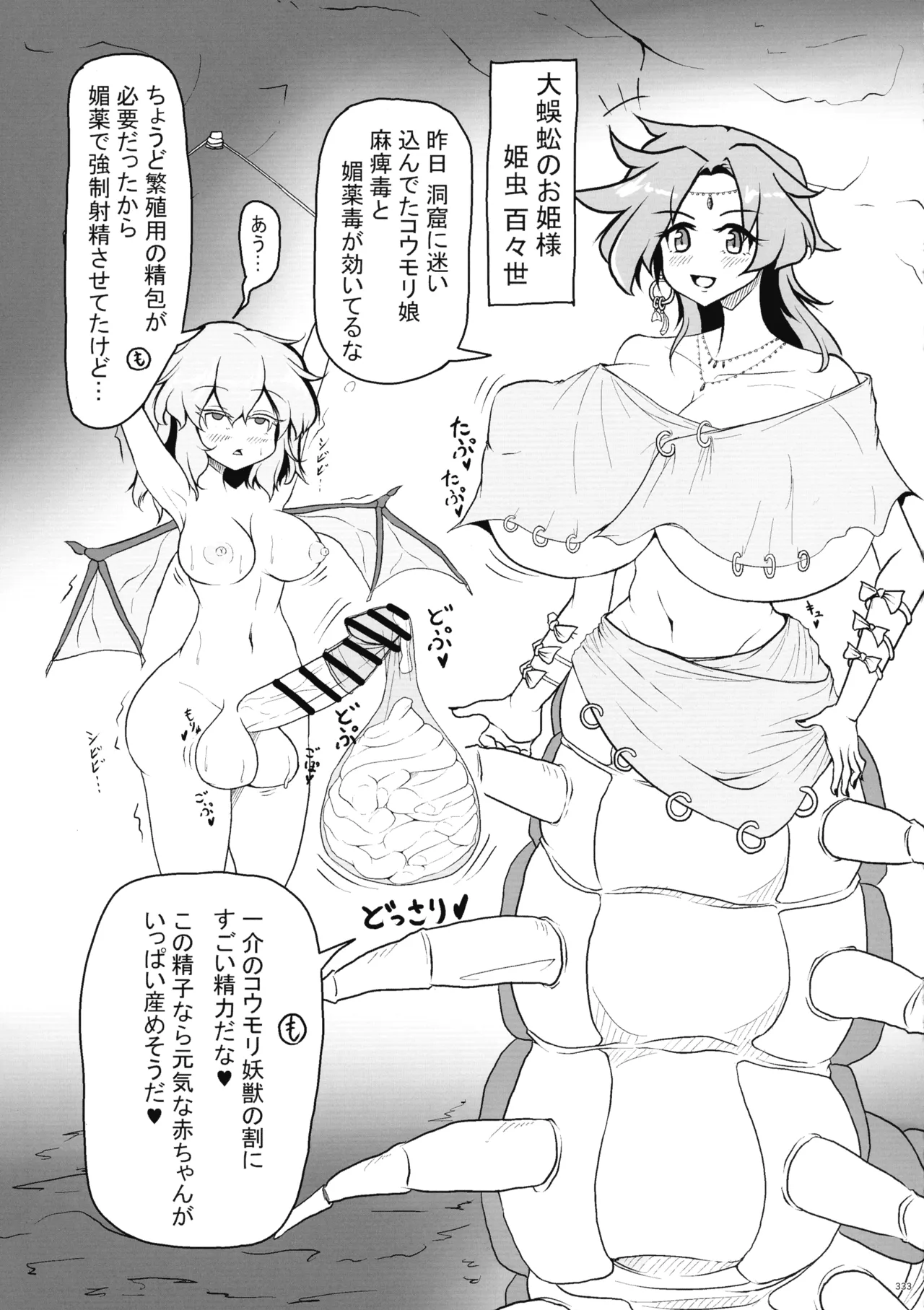 東方ふたなり射精管理合同誌 - page332