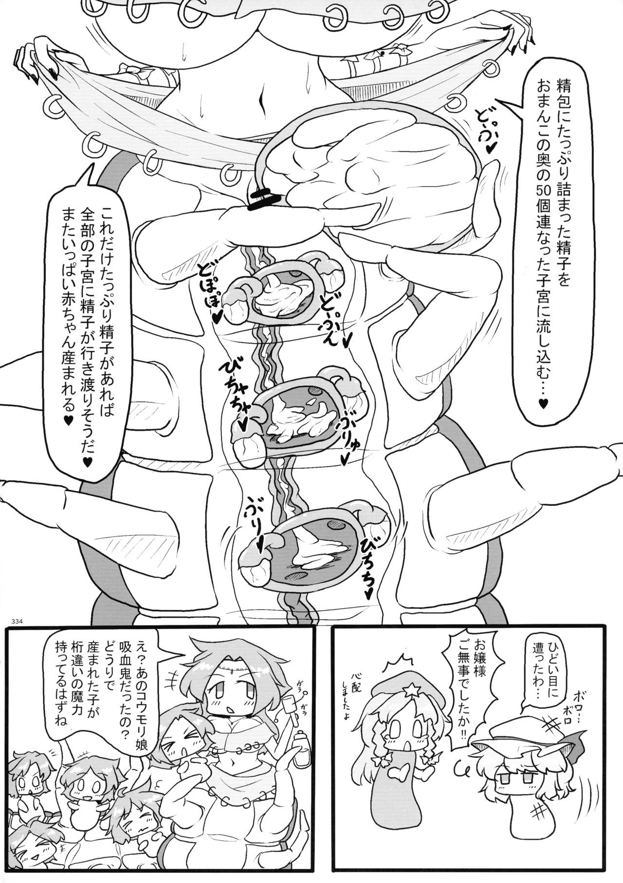 東方ふたなり射精管理合同誌 - page333