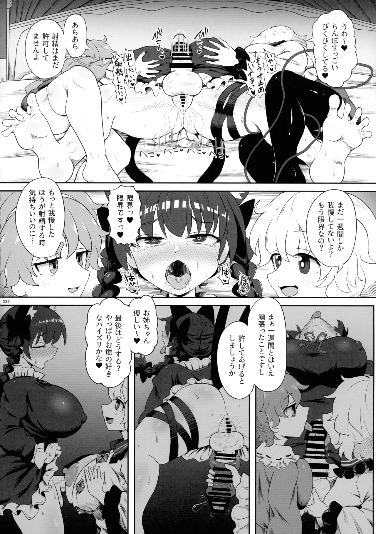 東方ふたなり射精管理合同誌 - page335