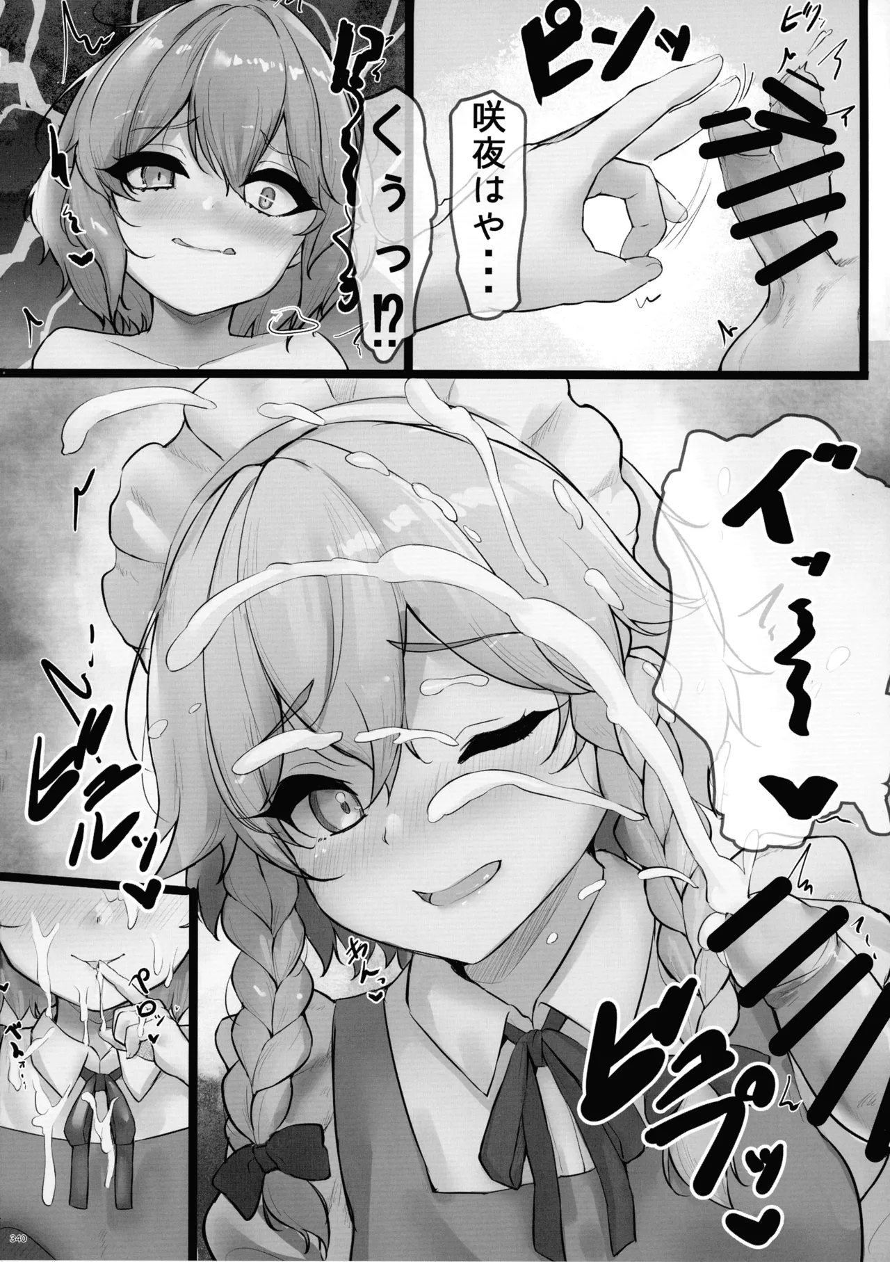 東方ふたなり射精管理合同誌 - page339